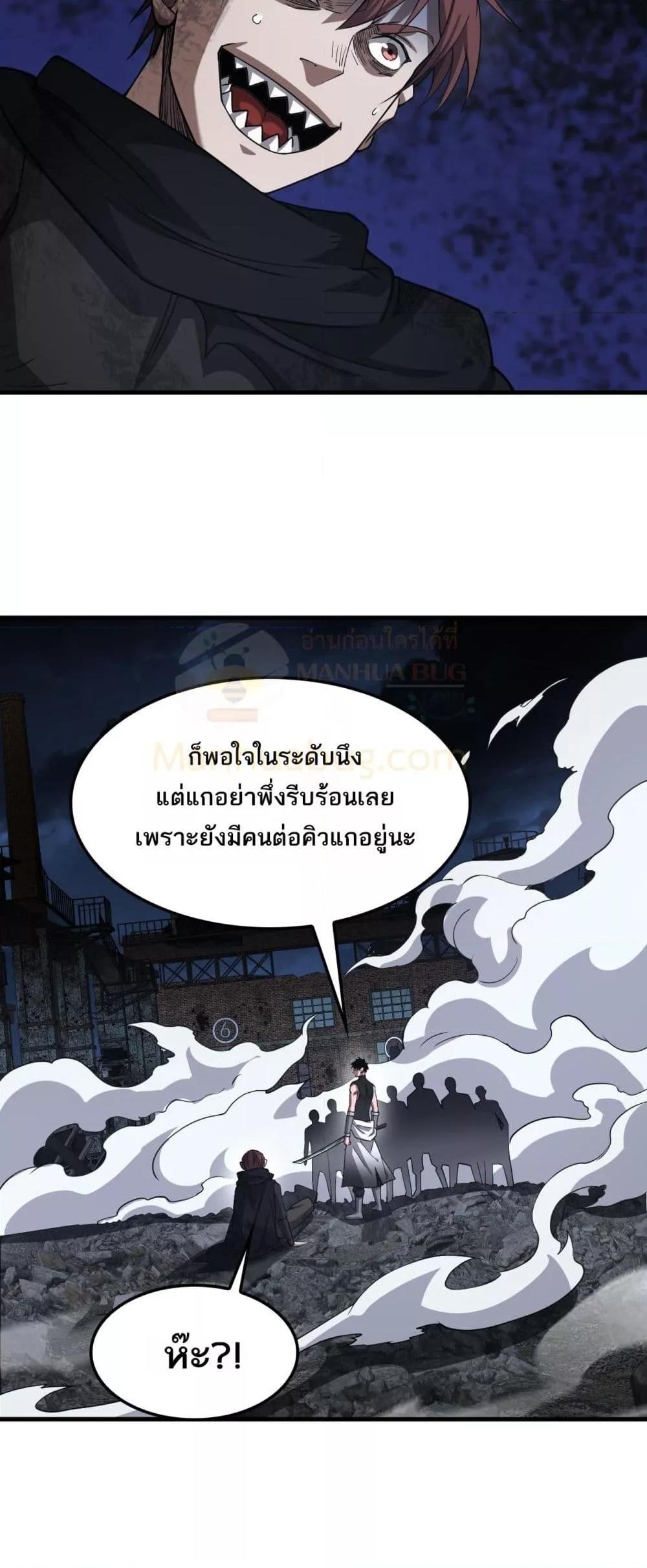 Doomsday Sword God เทพดาบวันสิ้นโลก ตอนที่ 53 page 21