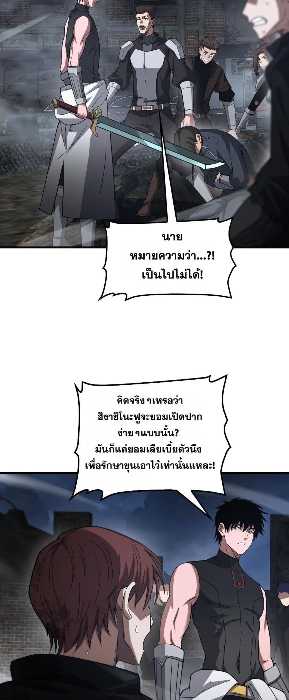 Doomsday Sword God เทพดาบวันสิ้นโลก ตอนที่ 53 page 24