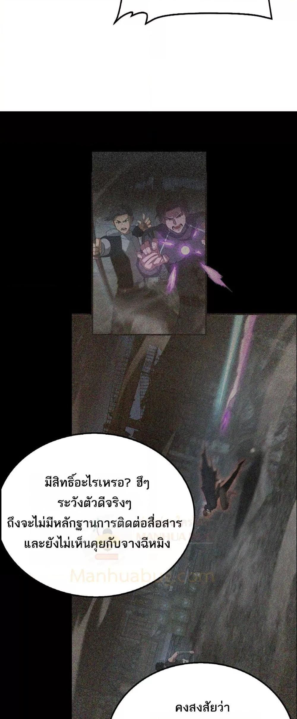 Doomsday Sword God เทพดาบวันสิ้นโลก ตอนที่ 53 page 27