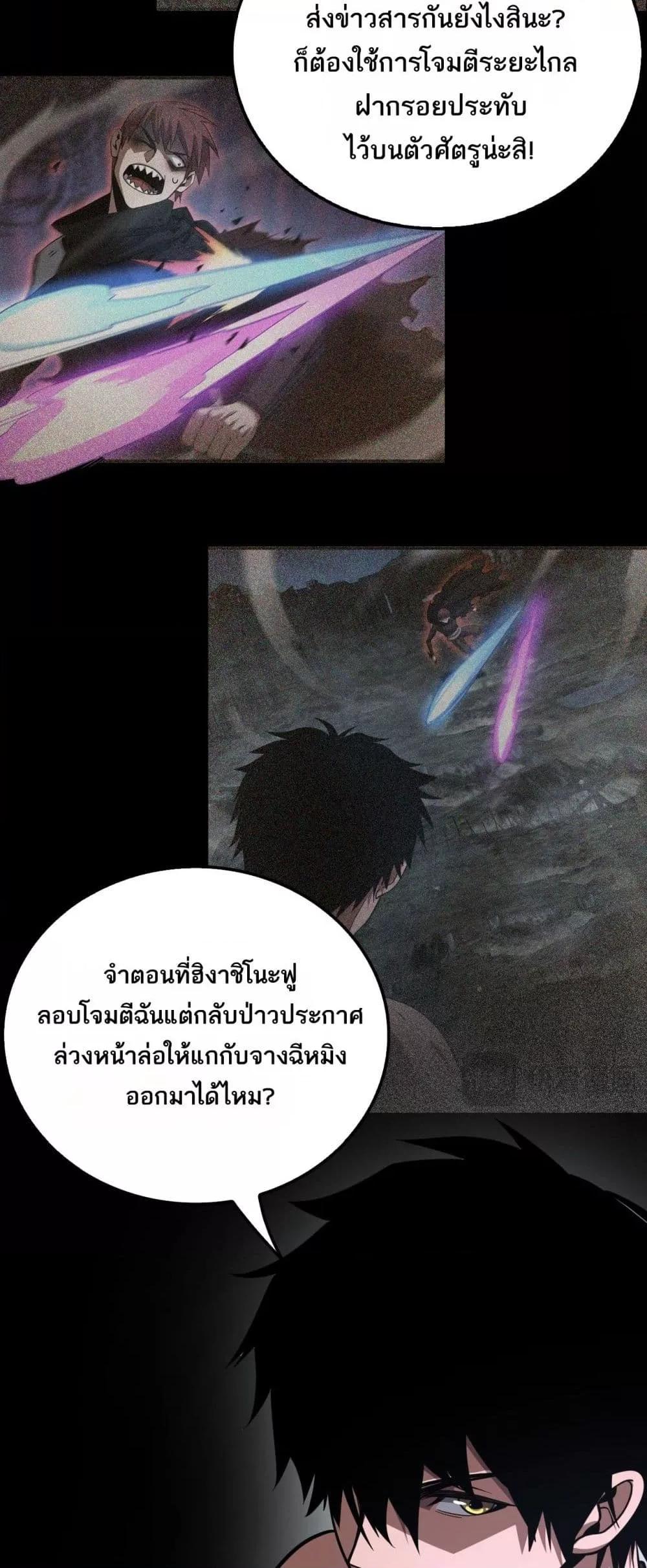 Doomsday Sword God เทพดาบวันสิ้นโลก ตอนที่ 53 page 28