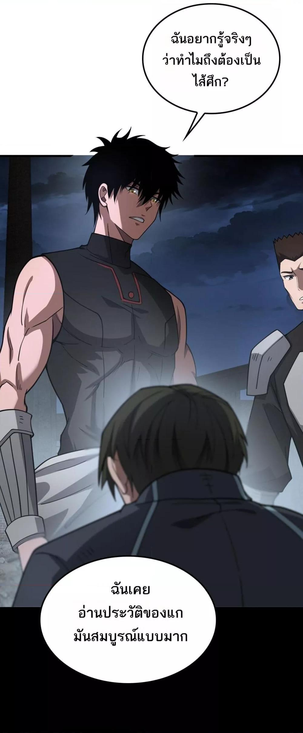 Doomsday Sword God เทพดาบวันสิ้นโลก ตอนที่ 53 page 31