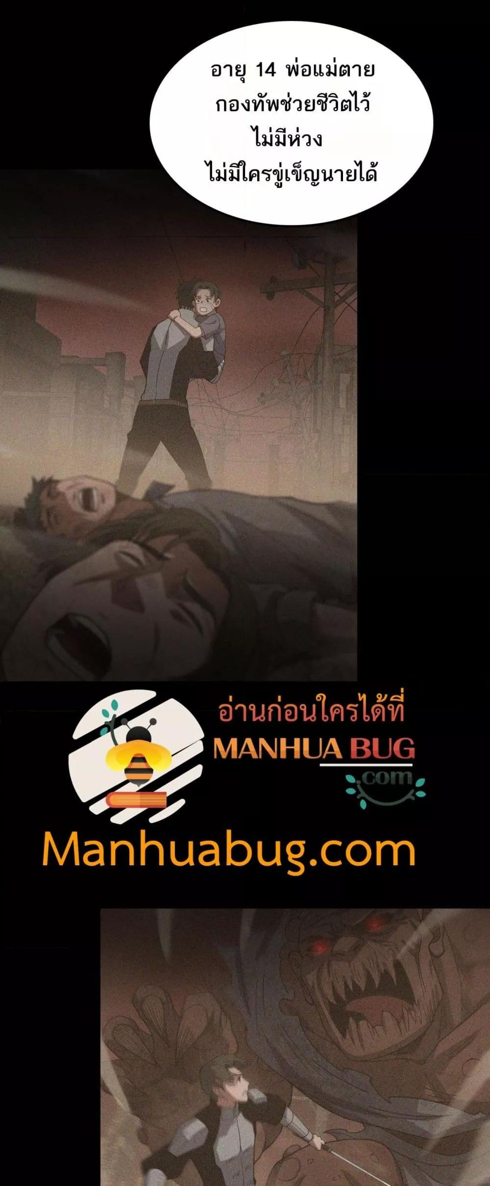 Doomsday Sword God เทพดาบวันสิ้นโลก ตอนที่ 53 page 32