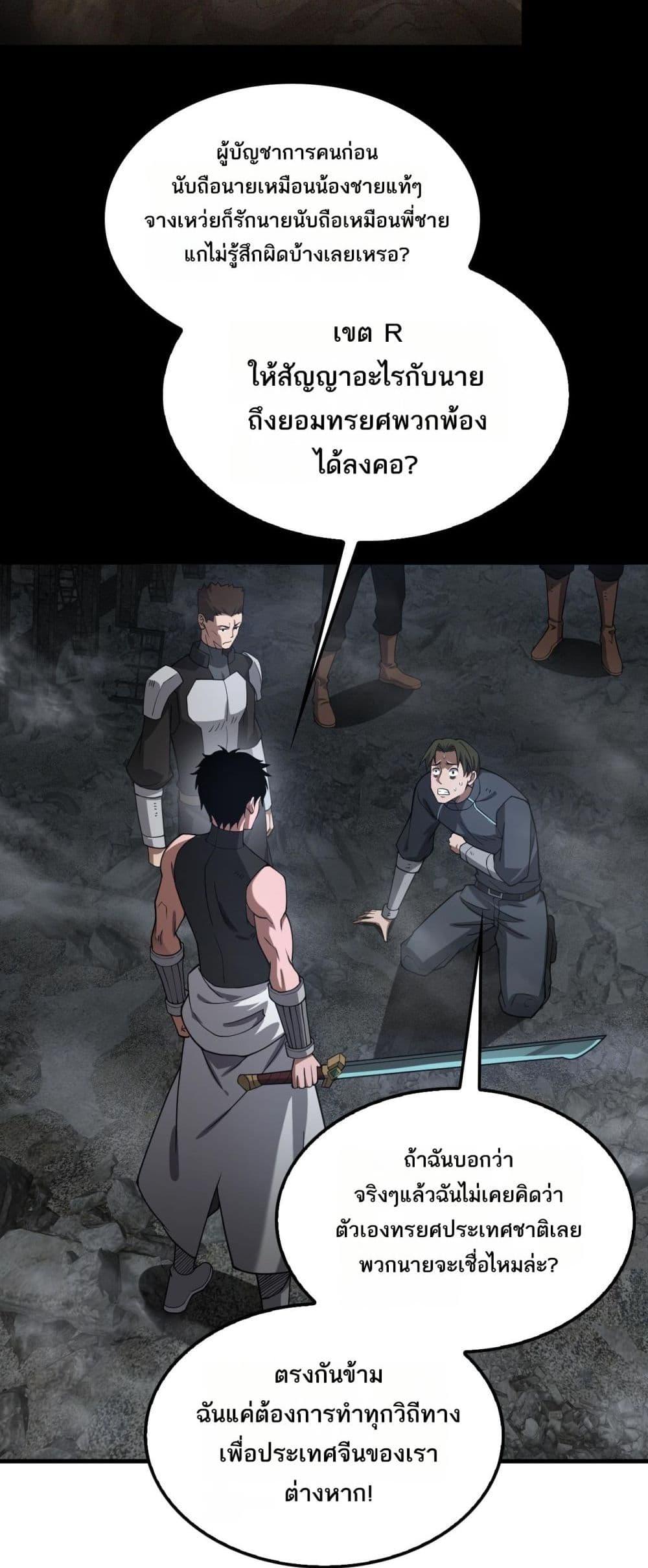 Doomsday Sword God เทพดาบวันสิ้นโลก ตอนที่ 53 page 34