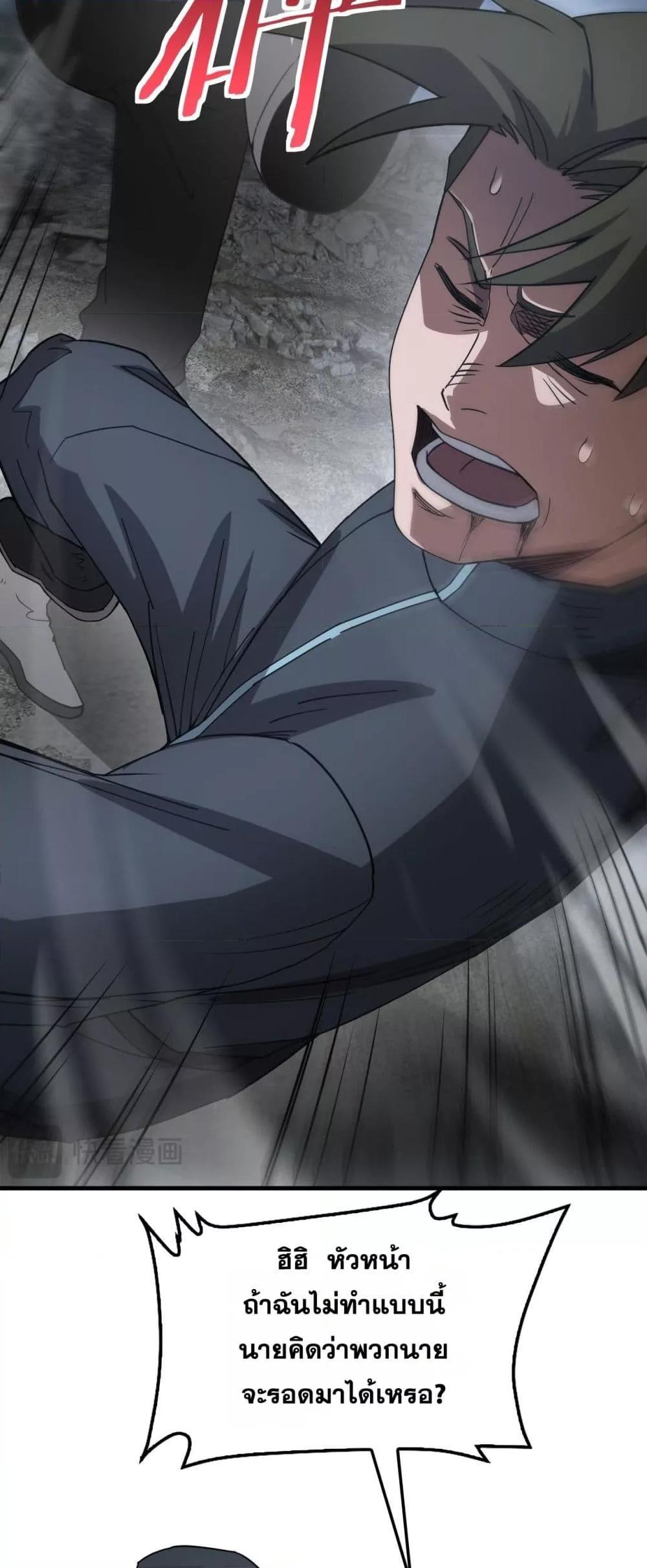 Doomsday Sword God เทพดาบวันสิ้นโลก ตอนที่ 53 page 37