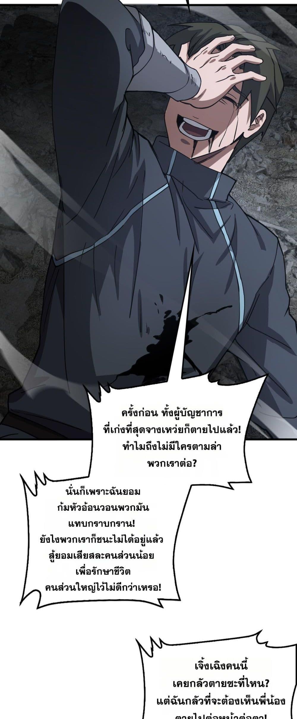 Doomsday Sword God เทพดาบวันสิ้นโลก ตอนที่ 53 page 38