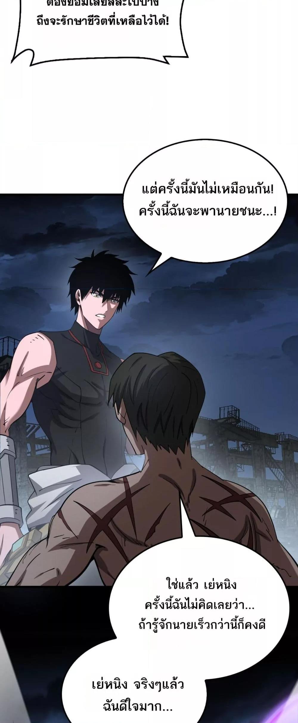 Doomsday Sword God เทพดาบวันสิ้นโลก ตอนที่ 53 page 40