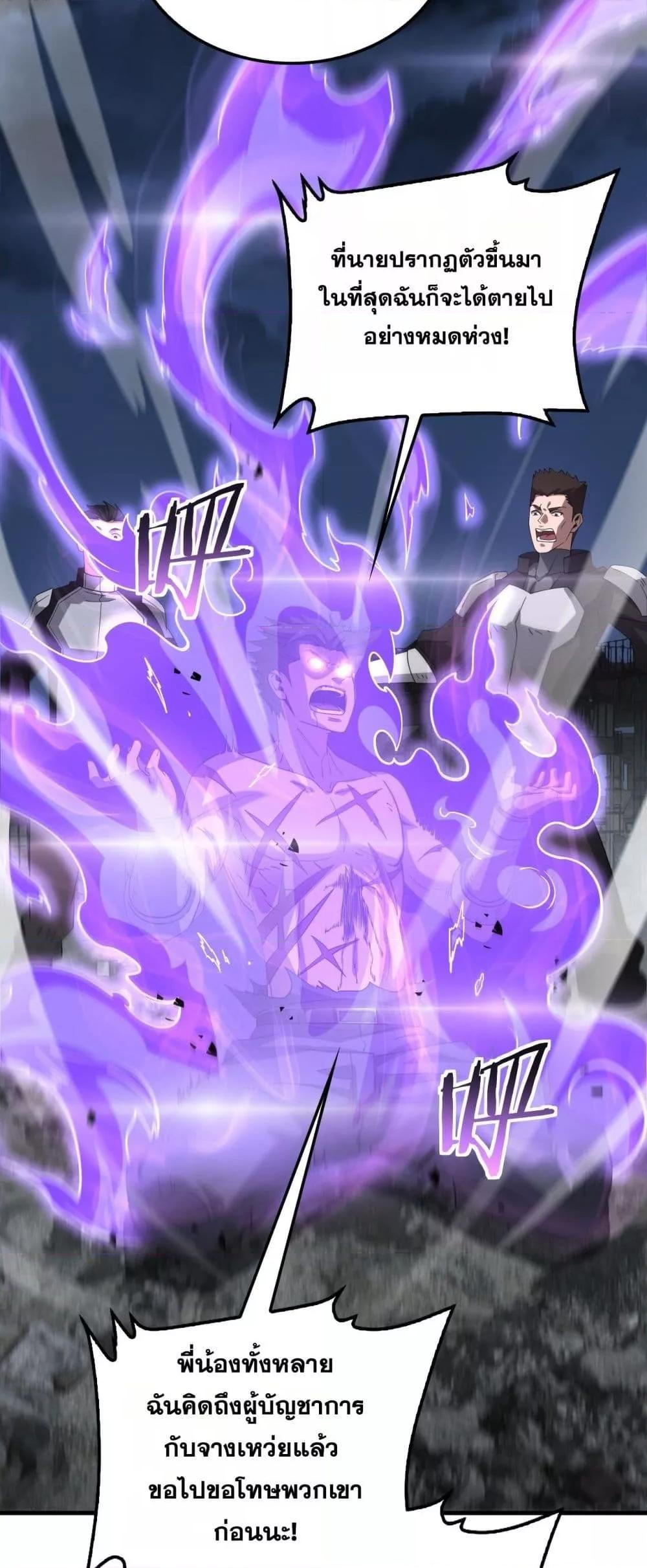 Doomsday Sword God เทพดาบวันสิ้นโลก ตอนที่ 53 page 41