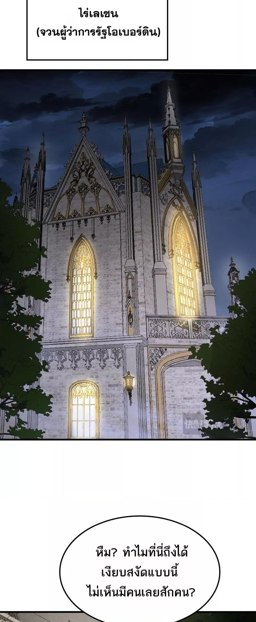 Doomsday Sword God เทพดาบวันสิ้นโลก ตอนที่ 53 page 46