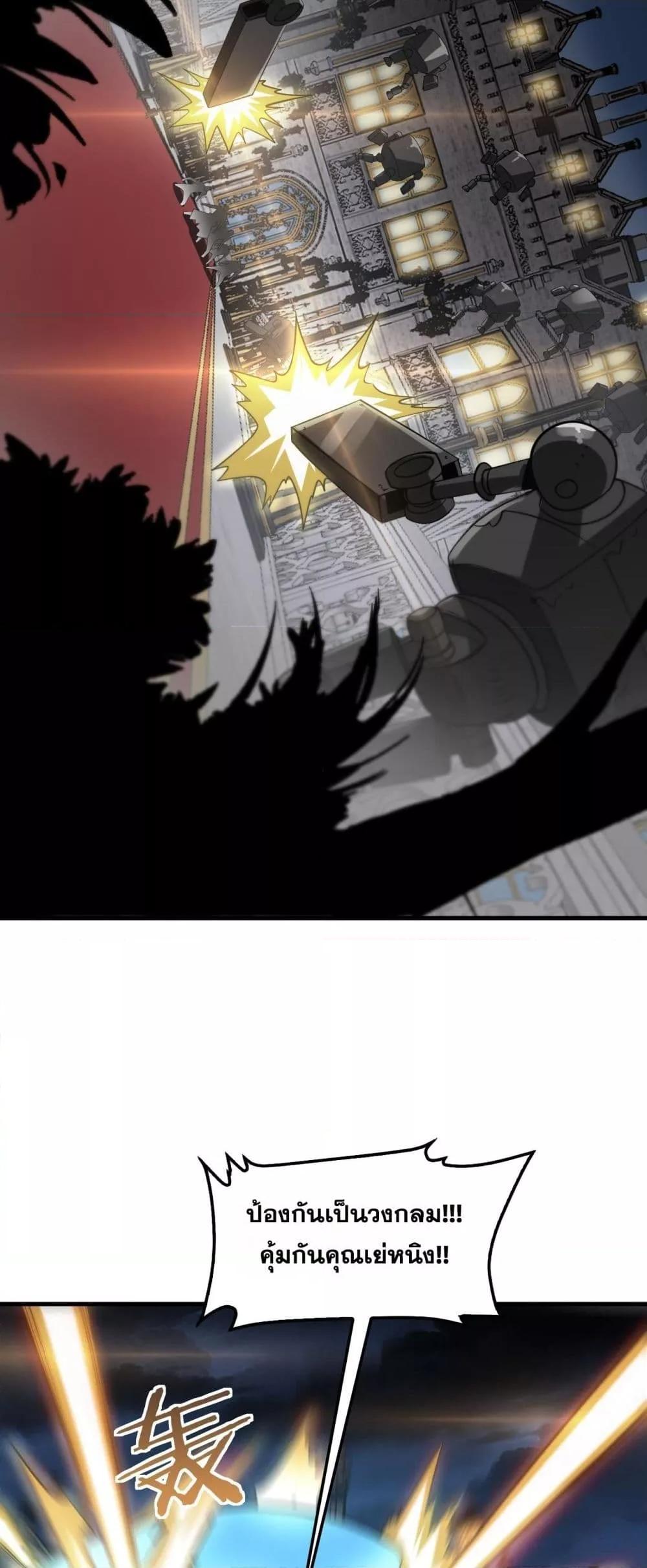 Doomsday Sword God เทพดาบวันสิ้นโลก ตอนที่ 53 page 48