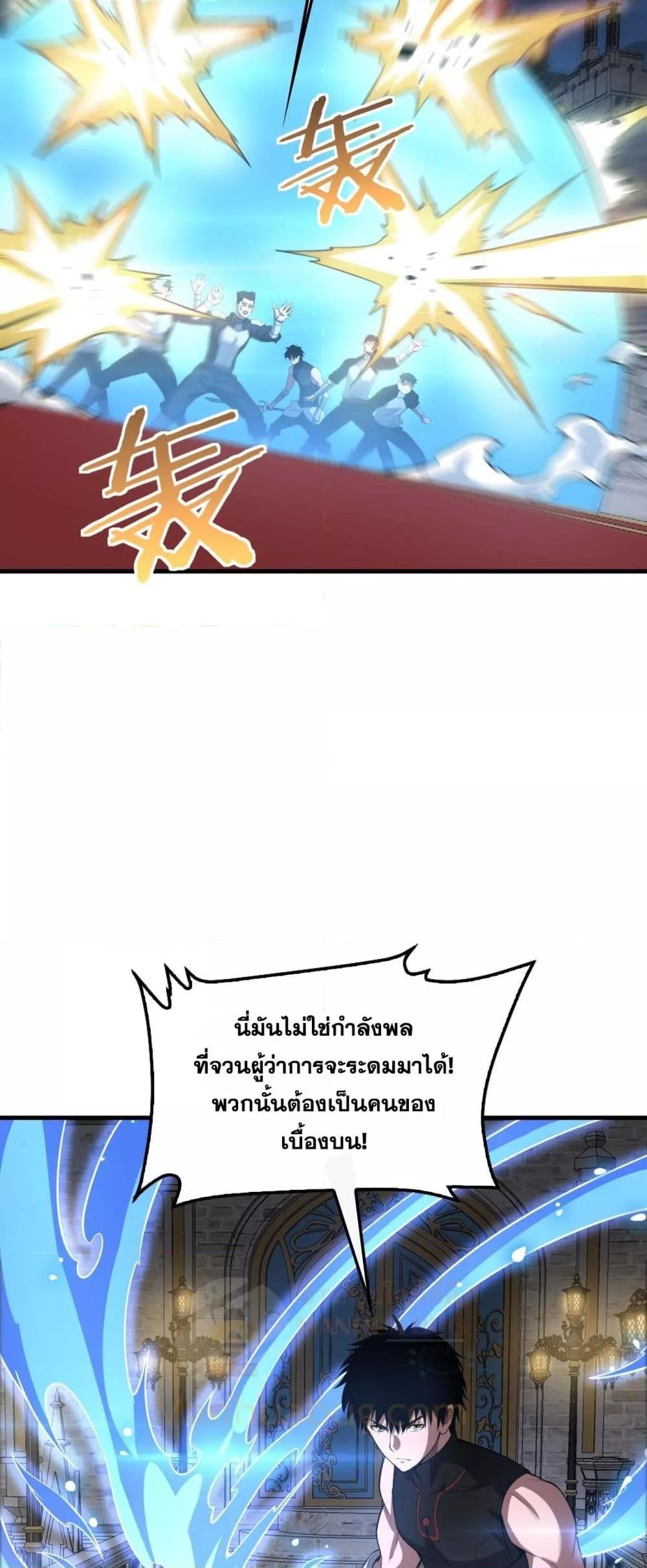 Doomsday Sword God เทพดาบวันสิ้นโลก ตอนที่ 53 page 49