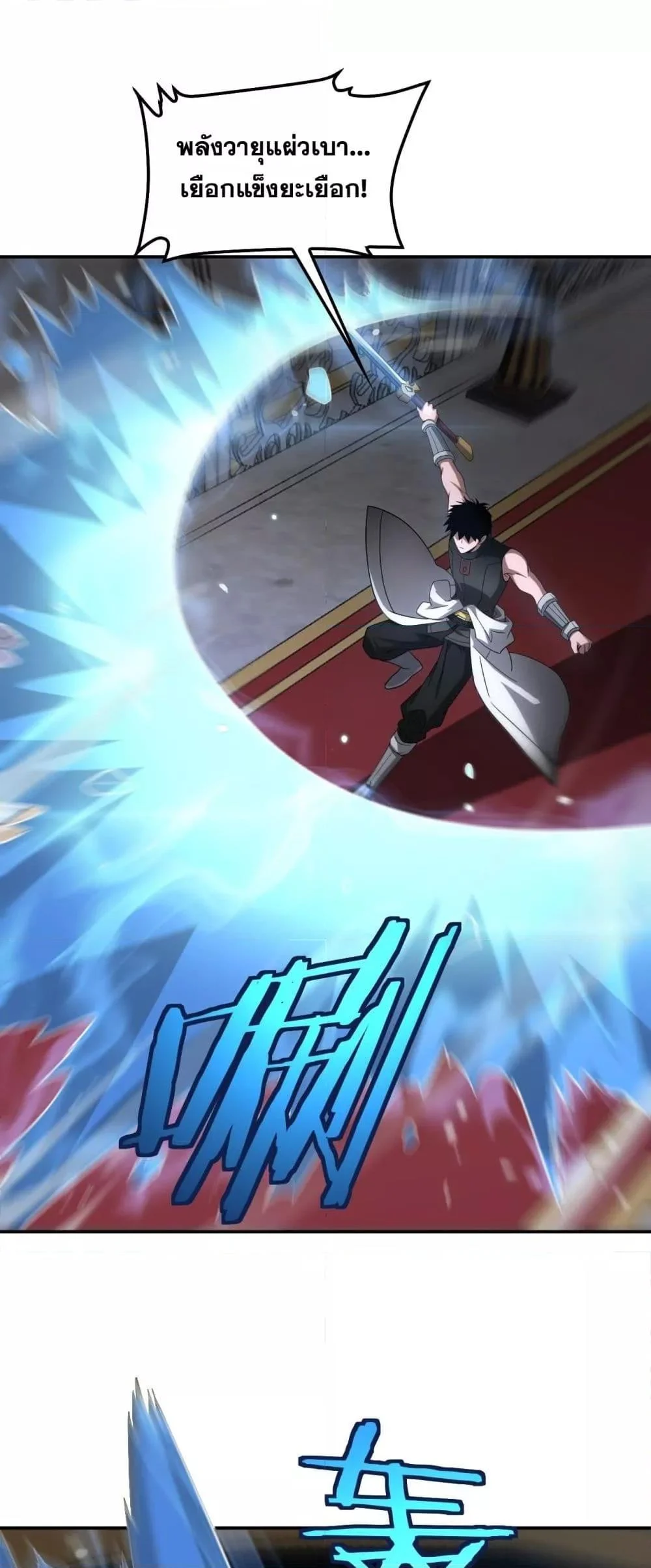 Doomsday Sword God เทพดาบวันสิ้นโลก ตอนที่ 54 page 1