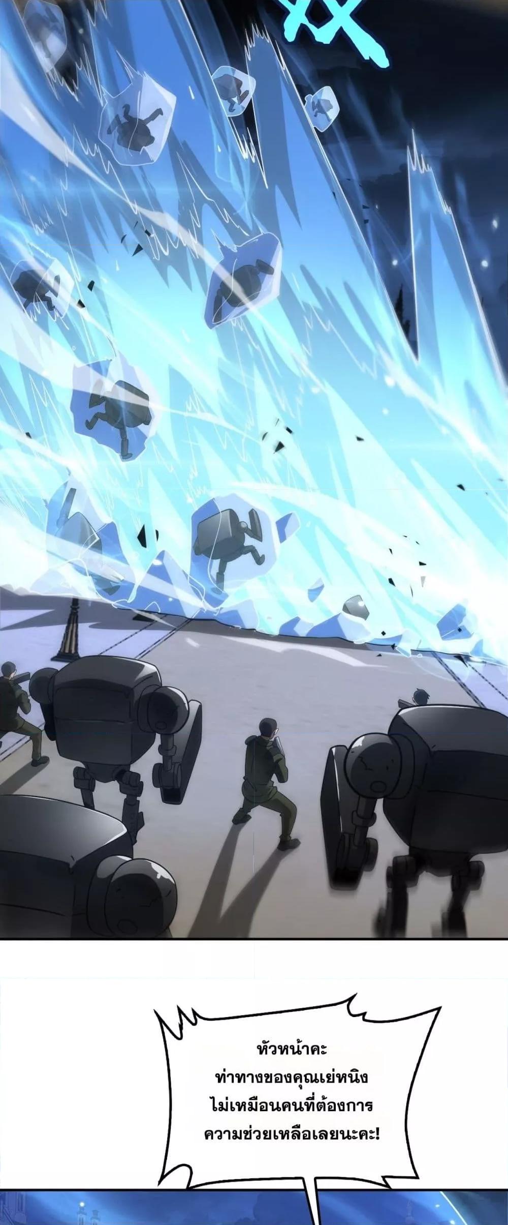 Doomsday Sword God เทพดาบวันสิ้นโลก ตอนที่ 54 page 2