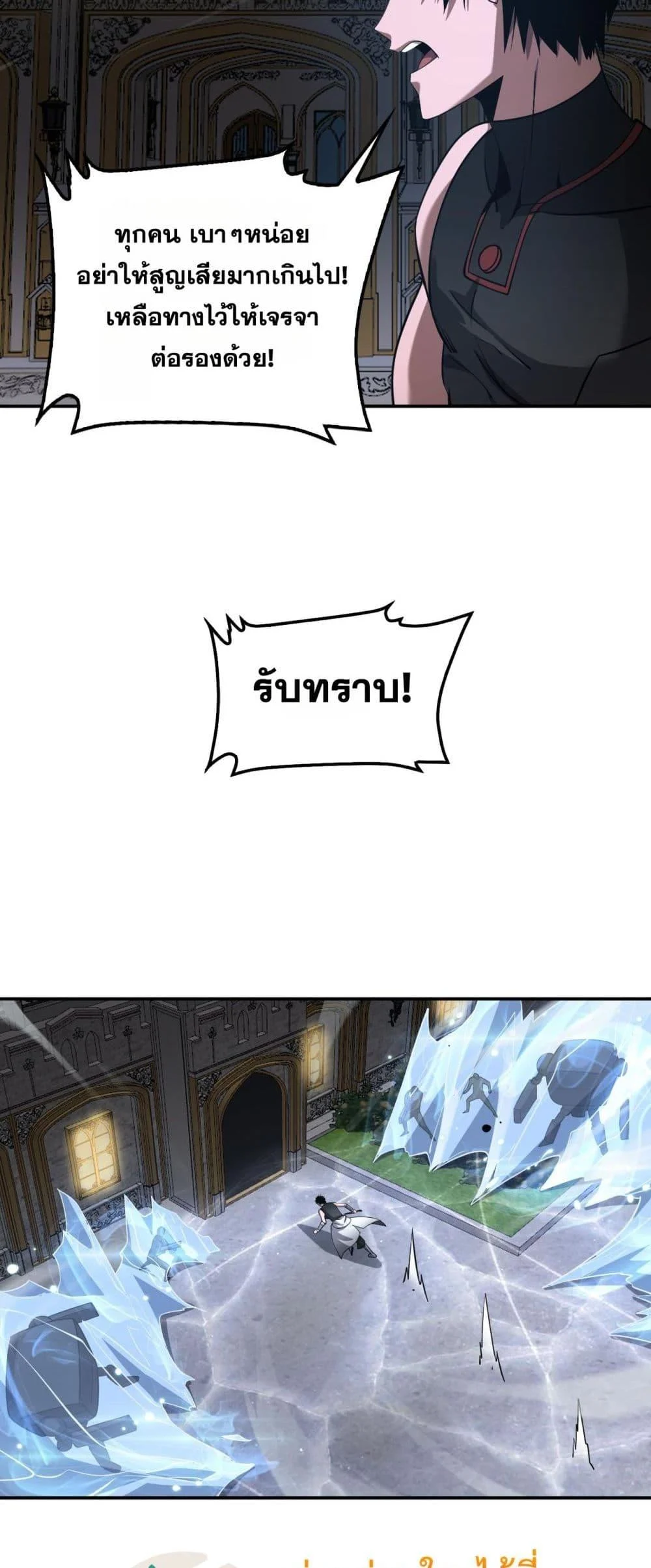 Doomsday Sword God เทพดาบวันสิ้นโลก ตอนที่ 54 page 4