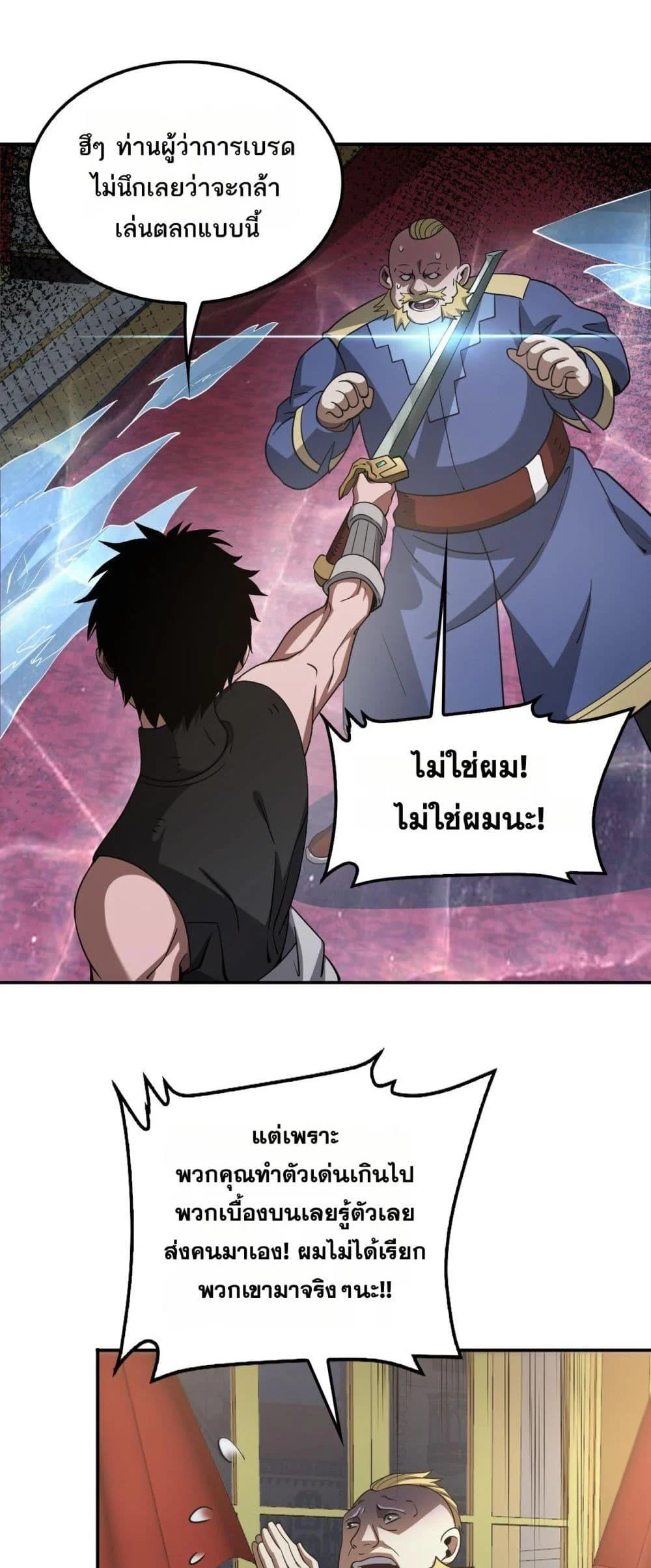 Doomsday Sword God เทพดาบวันสิ้นโลก ตอนที่ 54 page 6