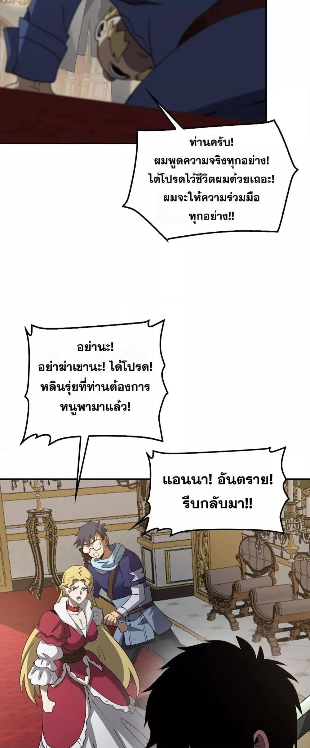 Doomsday Sword God เทพดาบวันสิ้นโลก ตอนที่ 54 page 8