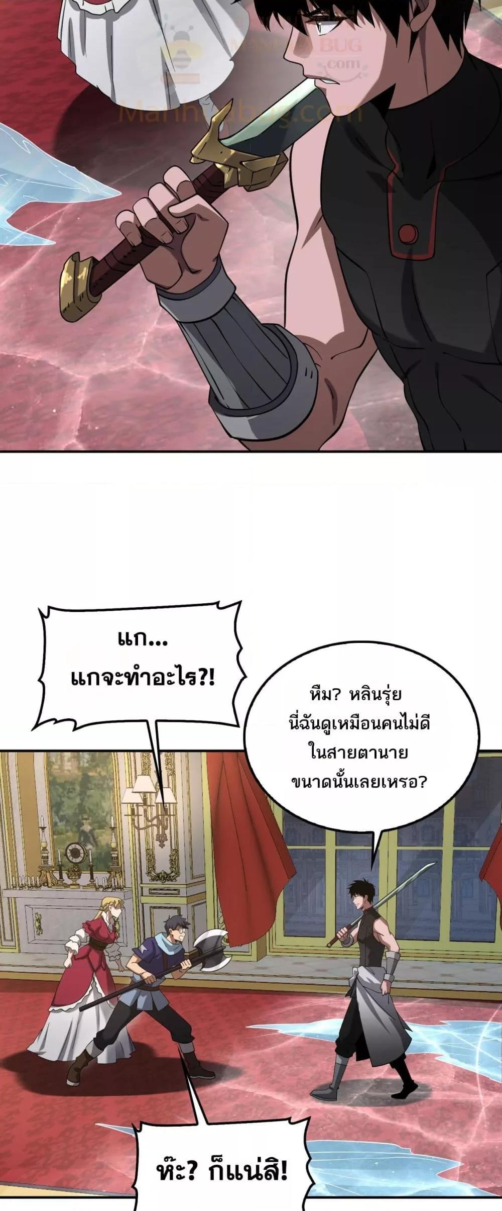 Doomsday Sword God เทพดาบวันสิ้นโลก ตอนที่ 54 page 9