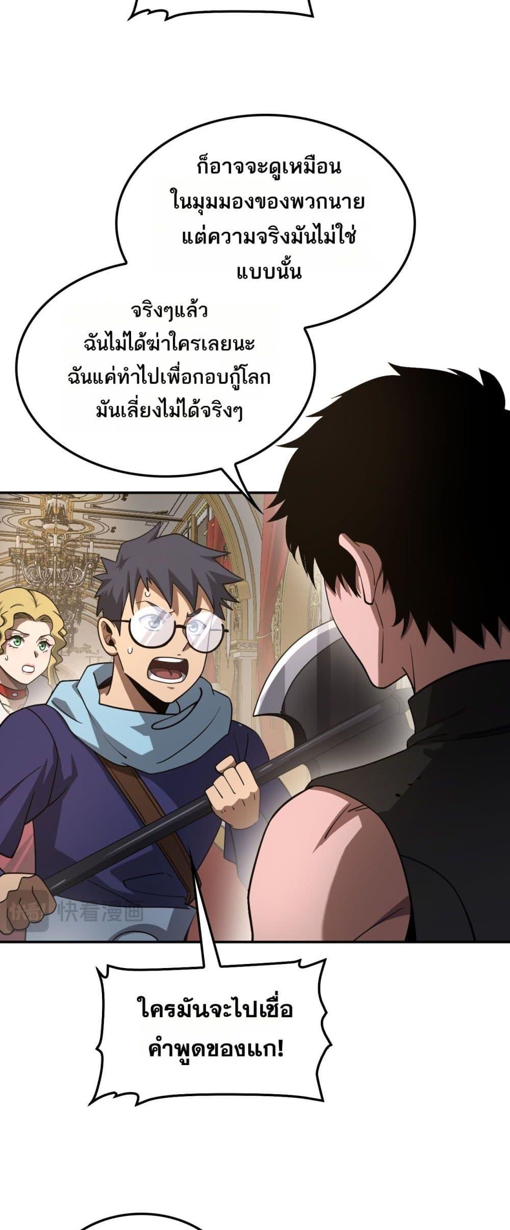Doomsday Sword God เทพดาบวันสิ้นโลก ตอนที่ 54 page 10