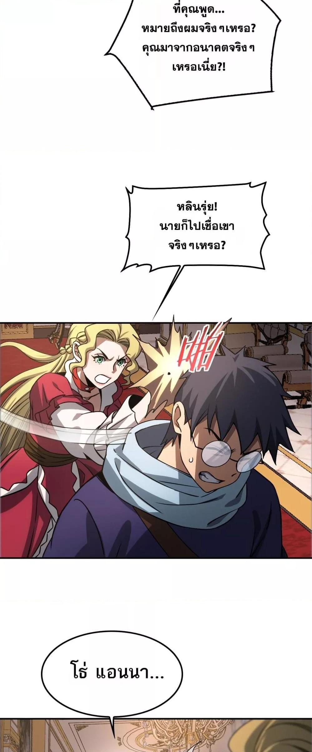 Doomsday Sword God เทพดาบวันสิ้นโลก ตอนที่ 54 page 13