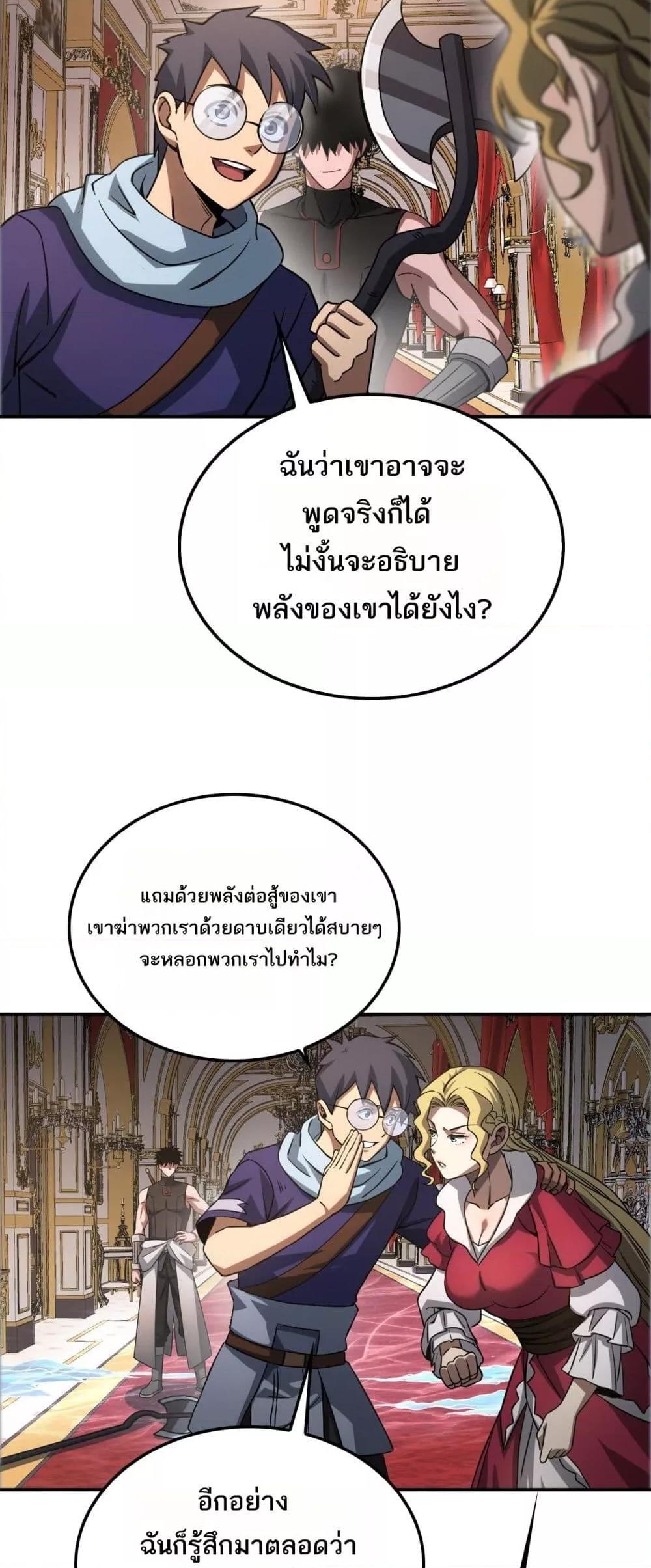 Doomsday Sword God เทพดาบวันสิ้นโลก ตอนที่ 54 page 14