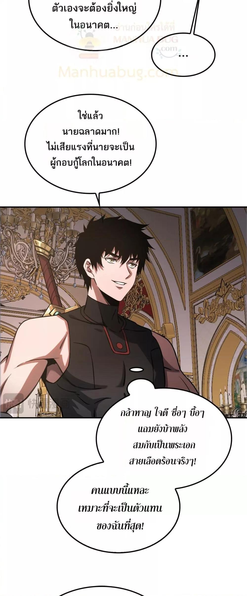 Doomsday Sword God เทพดาบวันสิ้นโลก ตอนที่ 54 page 15