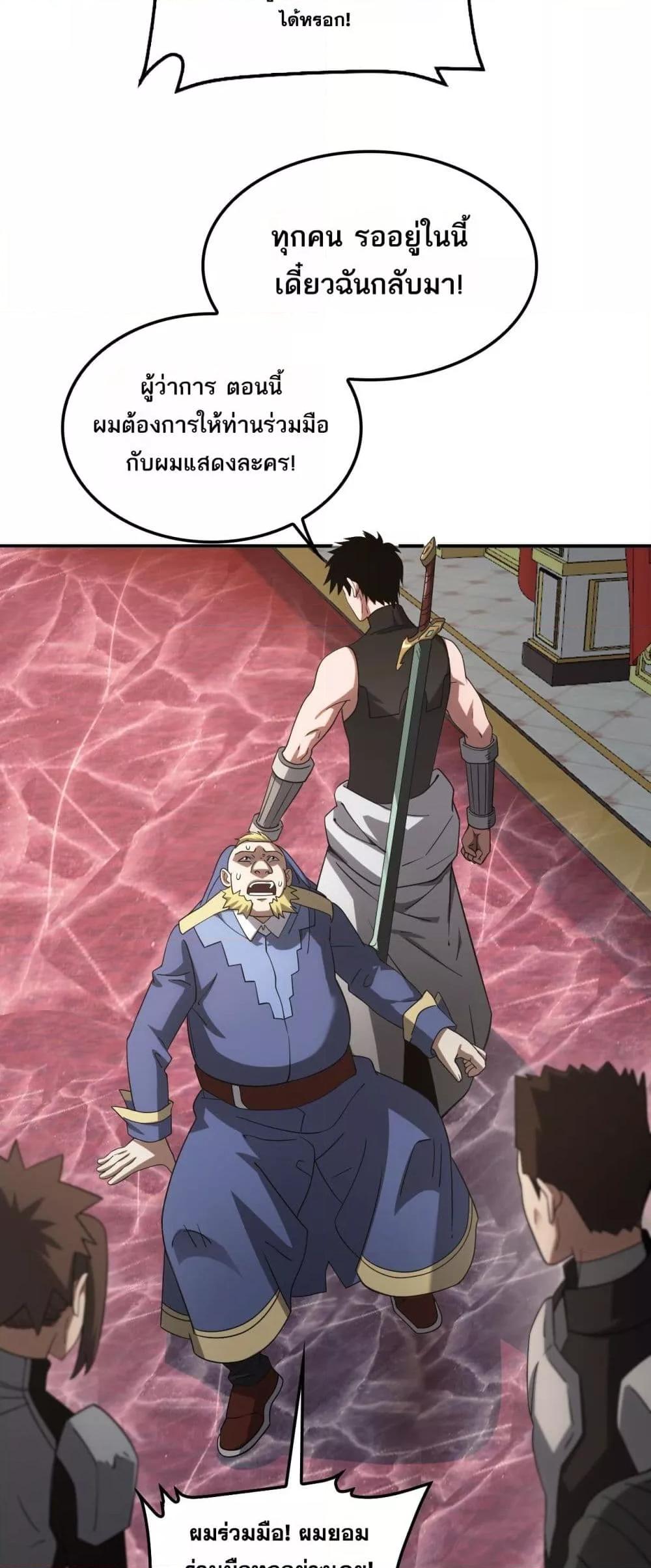 Doomsday Sword God เทพดาบวันสิ้นโลก ตอนที่ 54 page 18