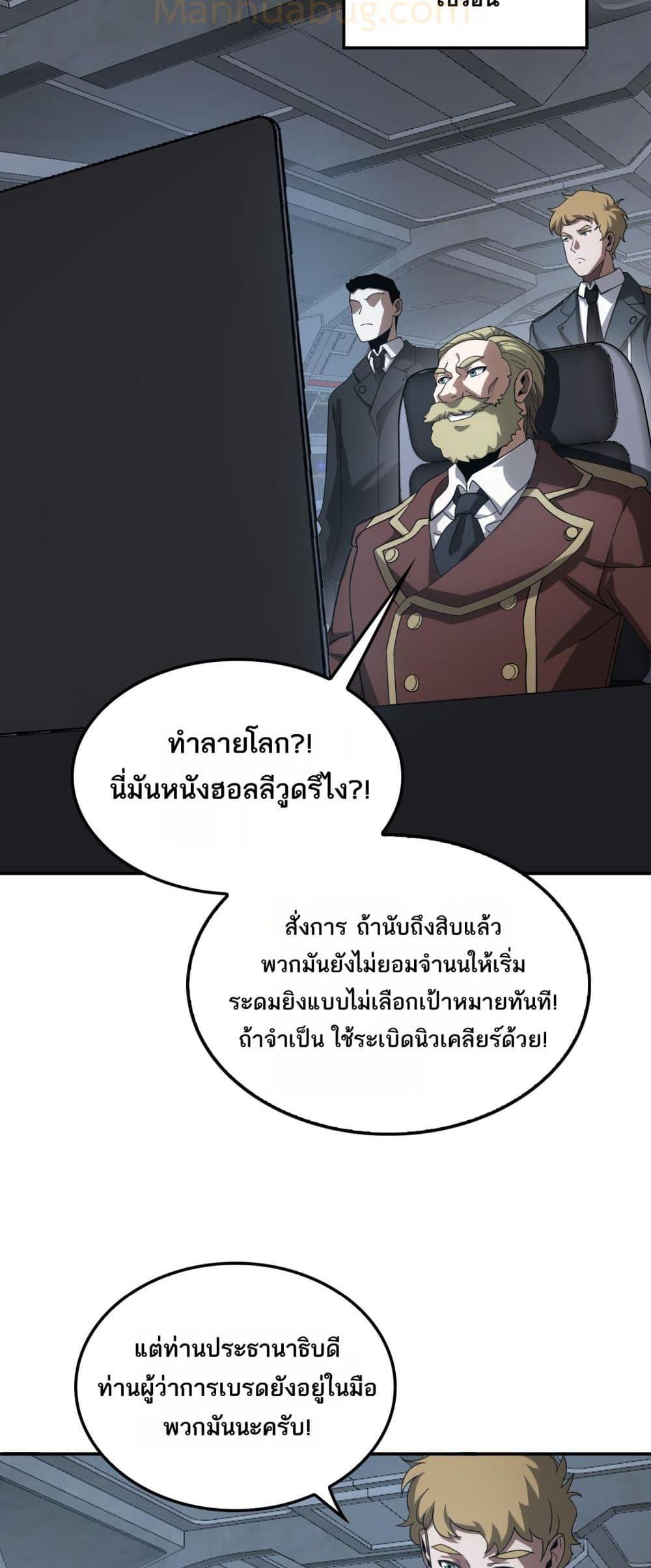 Doomsday Sword God เทพดาบวันสิ้นโลก ตอนที่ 54 page 21