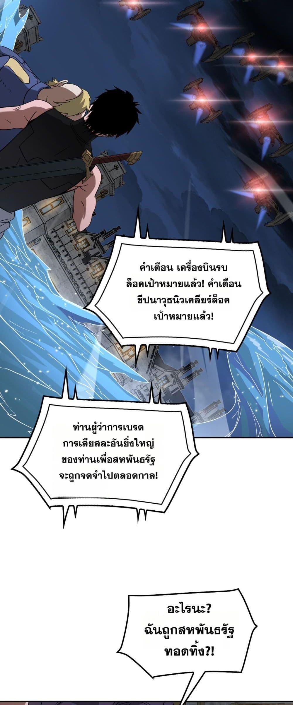 Doomsday Sword God เทพดาบวันสิ้นโลก ตอนที่ 54 page 23