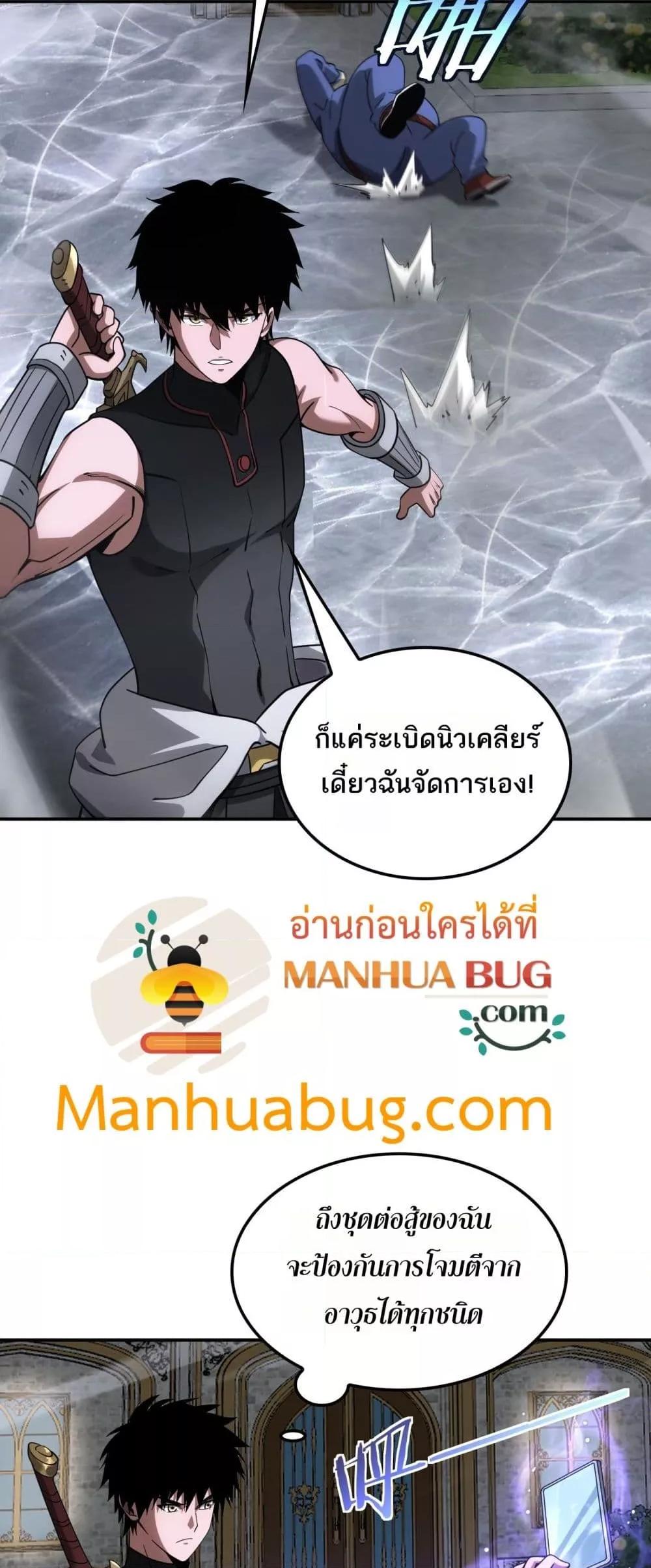 Doomsday Sword God เทพดาบวันสิ้นโลก ตอนที่ 54 page 25