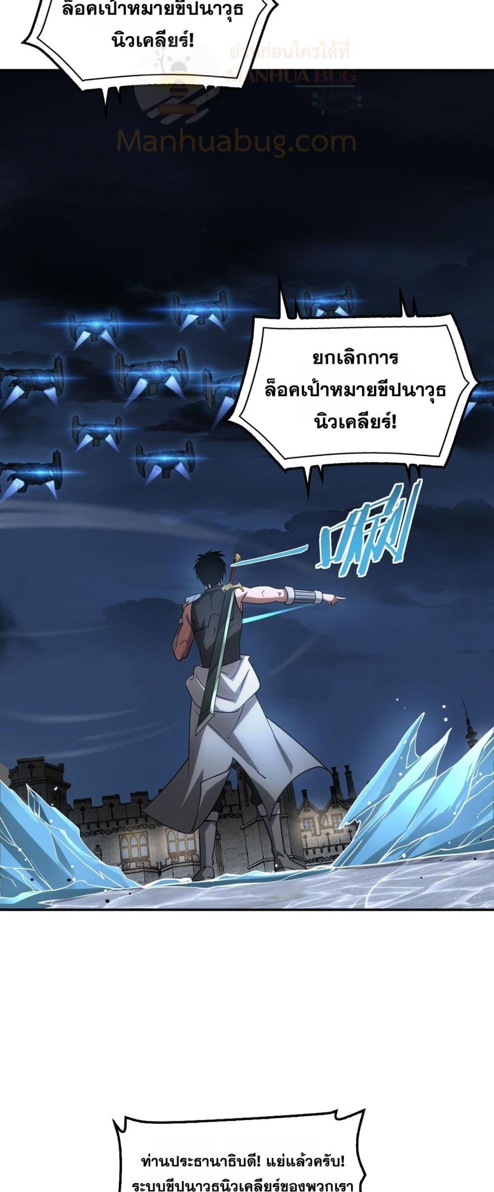 Doomsday Sword God เทพดาบวันสิ้นโลก ตอนที่ 54 page 27