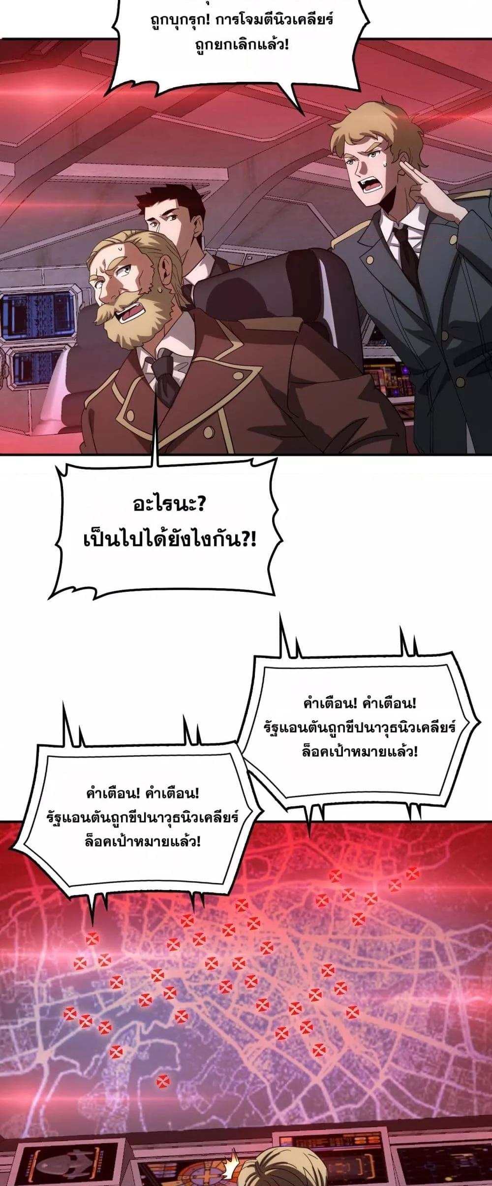 Doomsday Sword God เทพดาบวันสิ้นโลก ตอนที่ 54 page 28