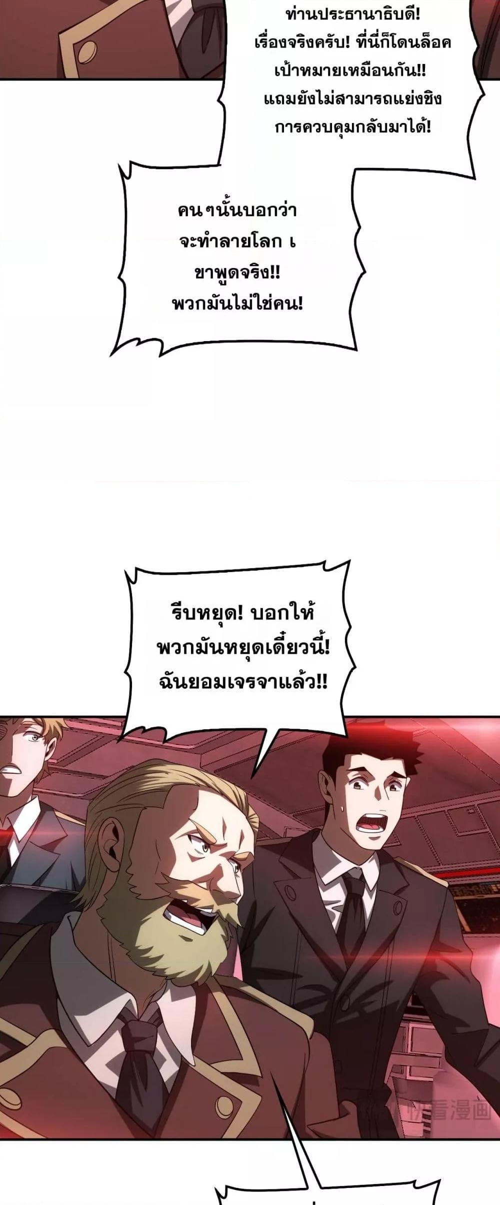 Doomsday Sword God เทพดาบวันสิ้นโลก ตอนที่ 54 page 30