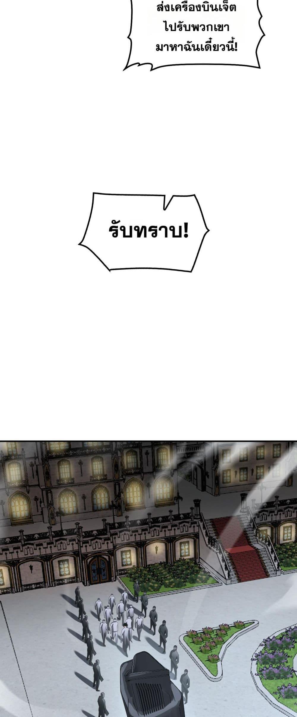 Doomsday Sword God เทพดาบวันสิ้นโลก ตอนที่ 54 page 31