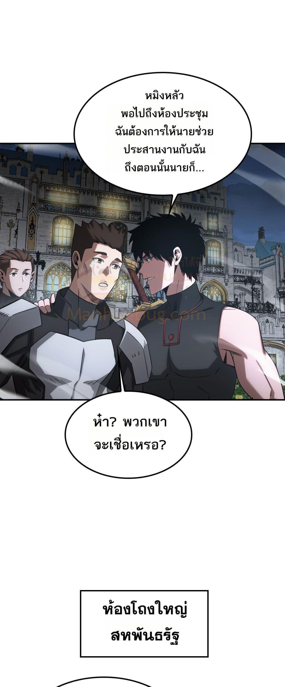 Doomsday Sword God เทพดาบวันสิ้นโลก ตอนที่ 54 page 33