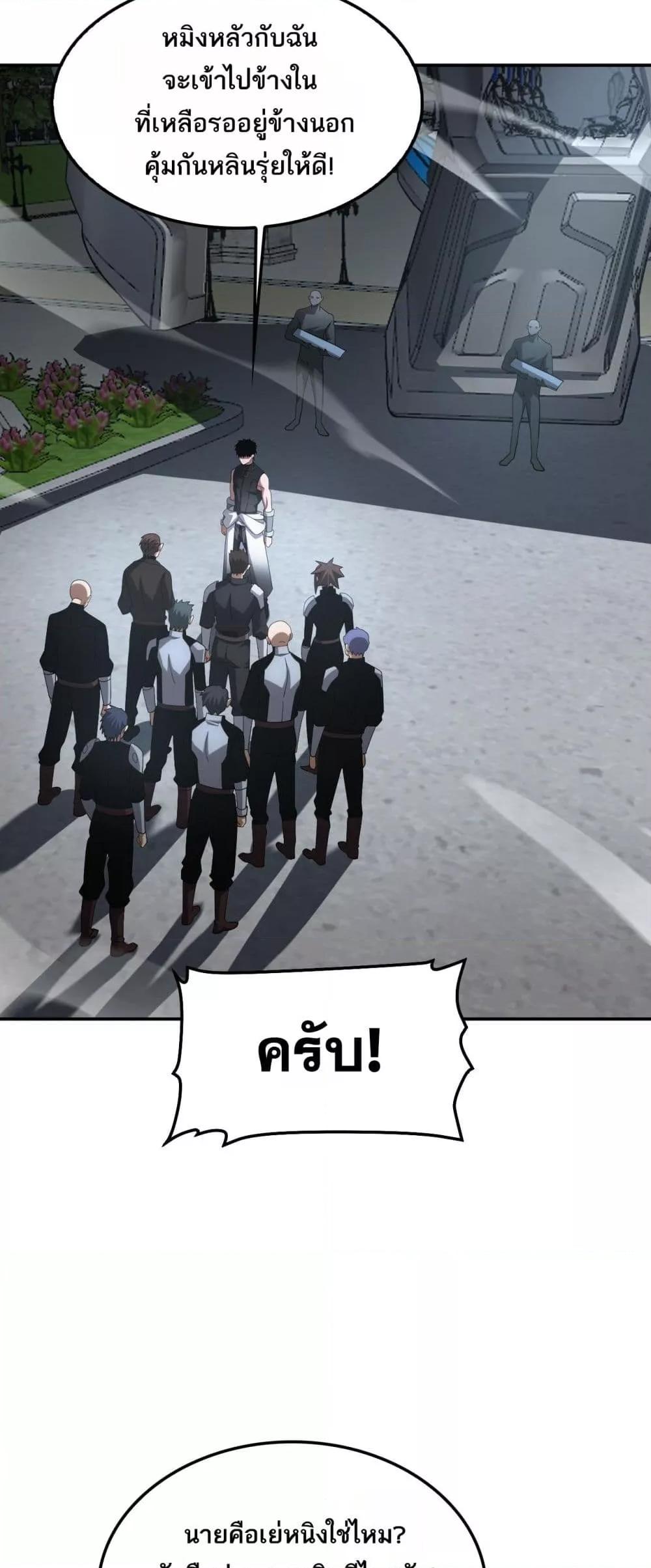 Doomsday Sword God เทพดาบวันสิ้นโลก ตอนที่ 54 page 34