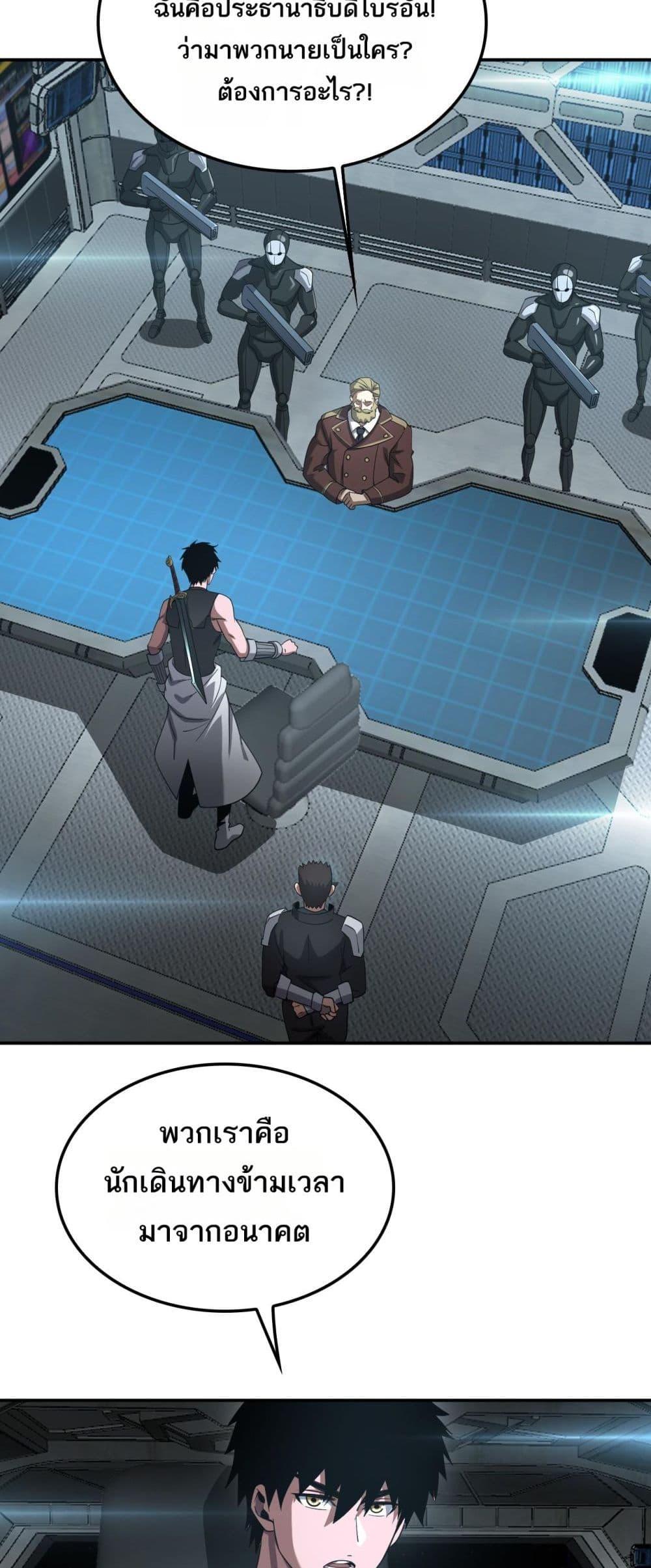 Doomsday Sword God เทพดาบวันสิ้นโลก ตอนที่ 54 page 35