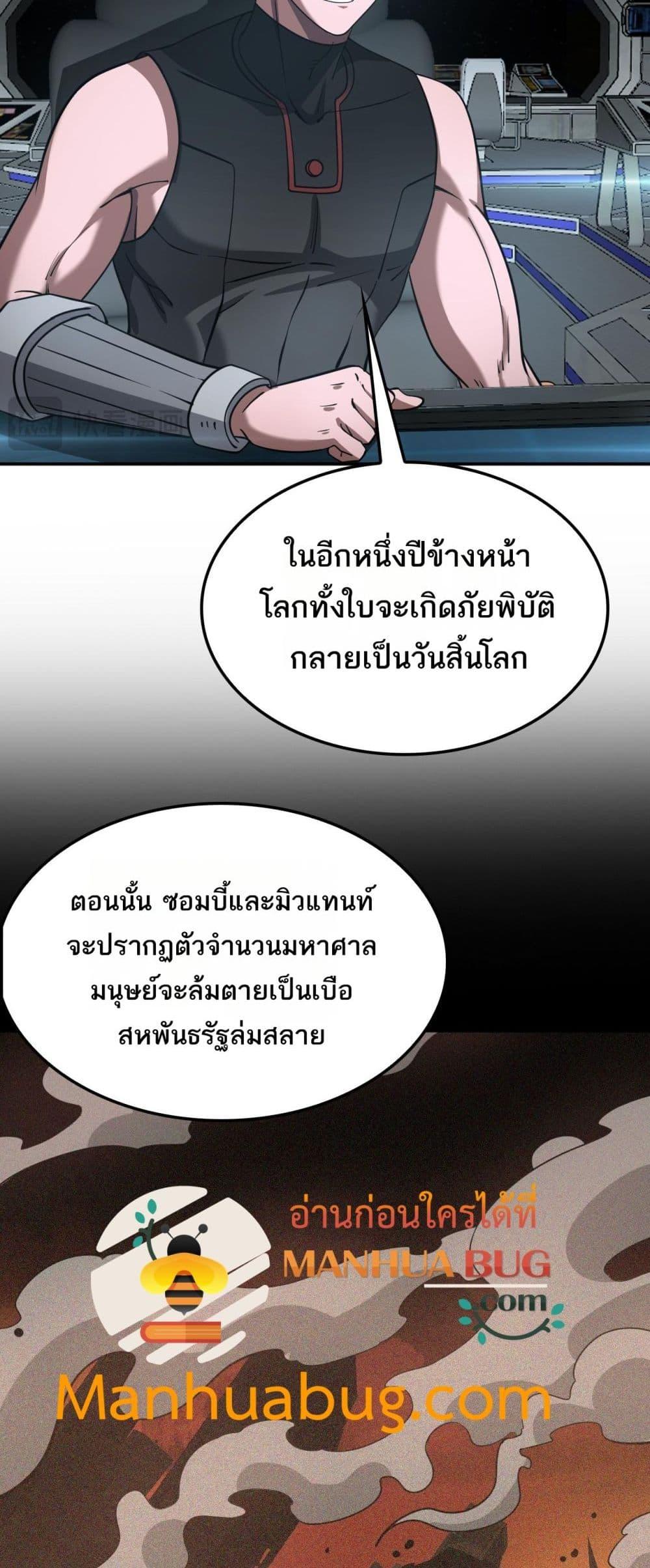 Doomsday Sword God เทพดาบวันสิ้นโลก ตอนที่ 54 page 36