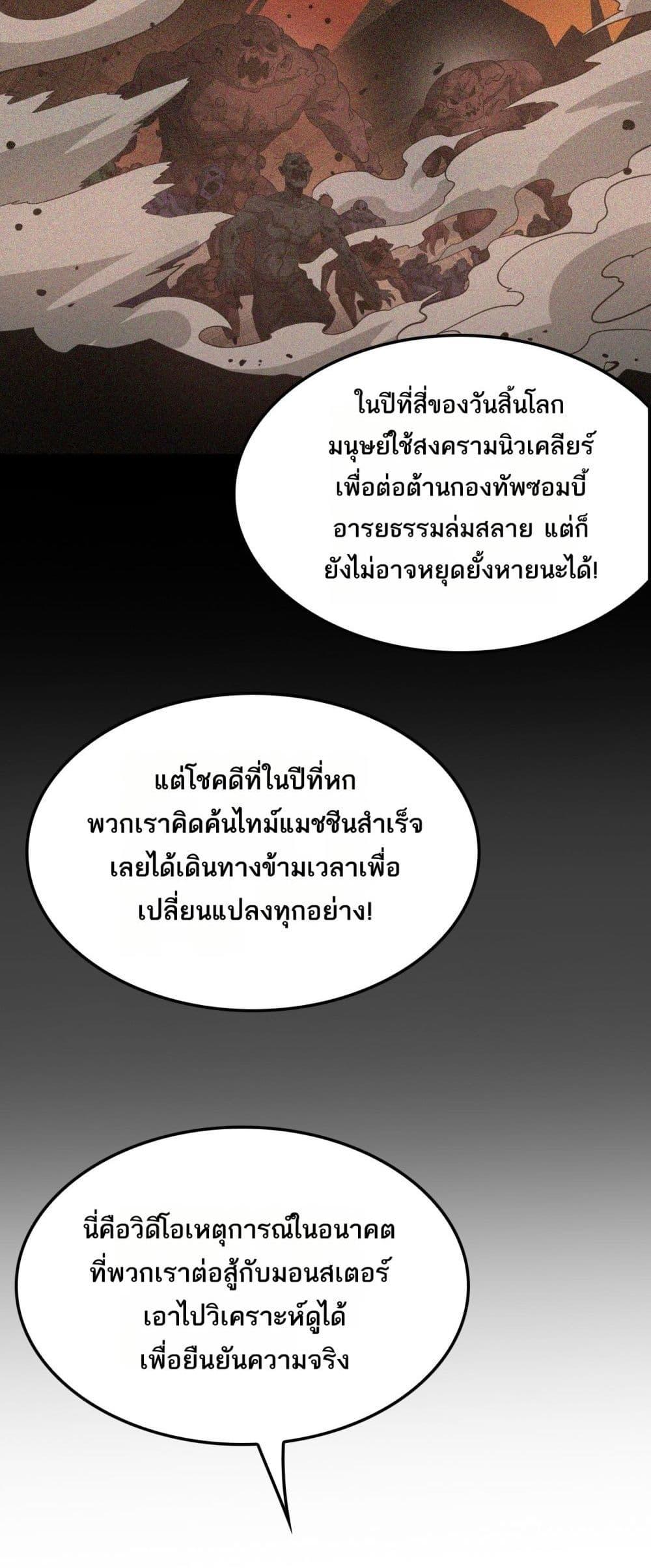 Doomsday Sword God เทพดาบวันสิ้นโลก ตอนที่ 54 page 37