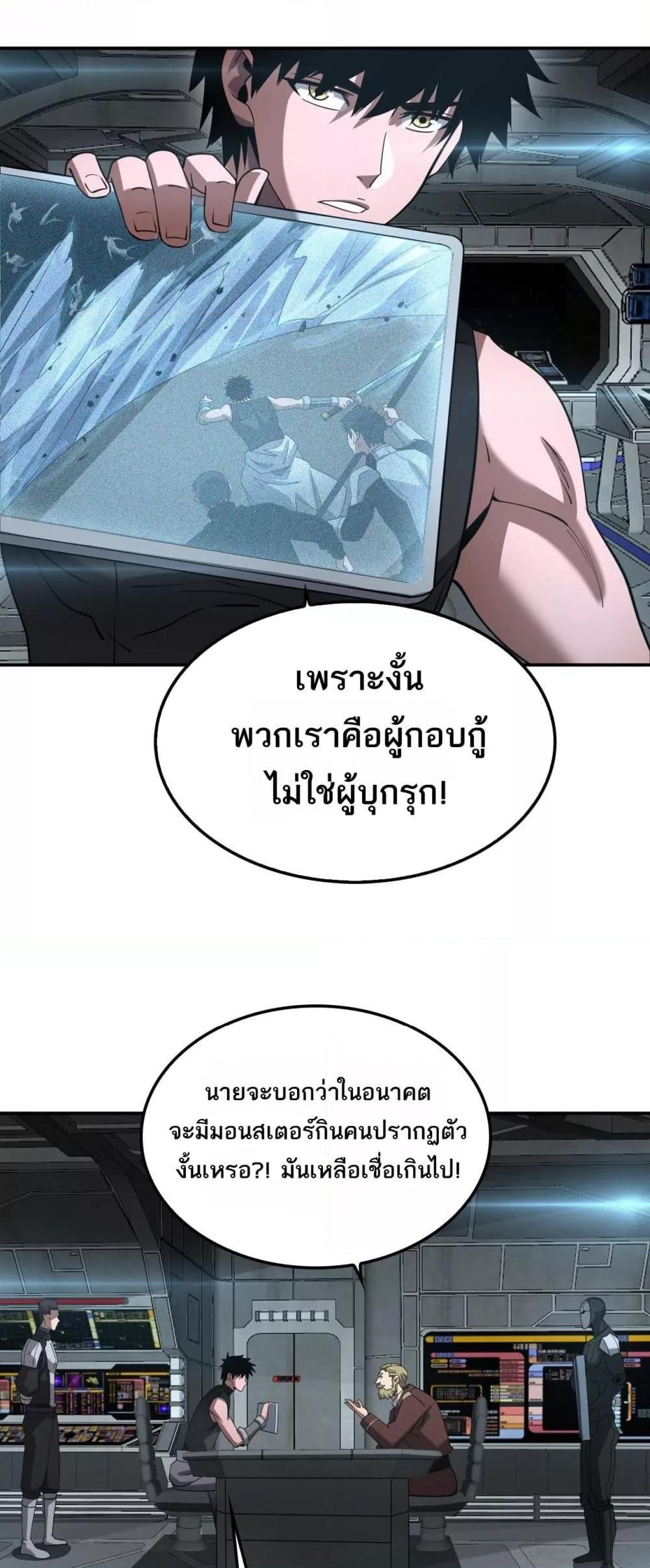 Doomsday Sword God เทพดาบวันสิ้นโลก ตอนที่ 54 page 38