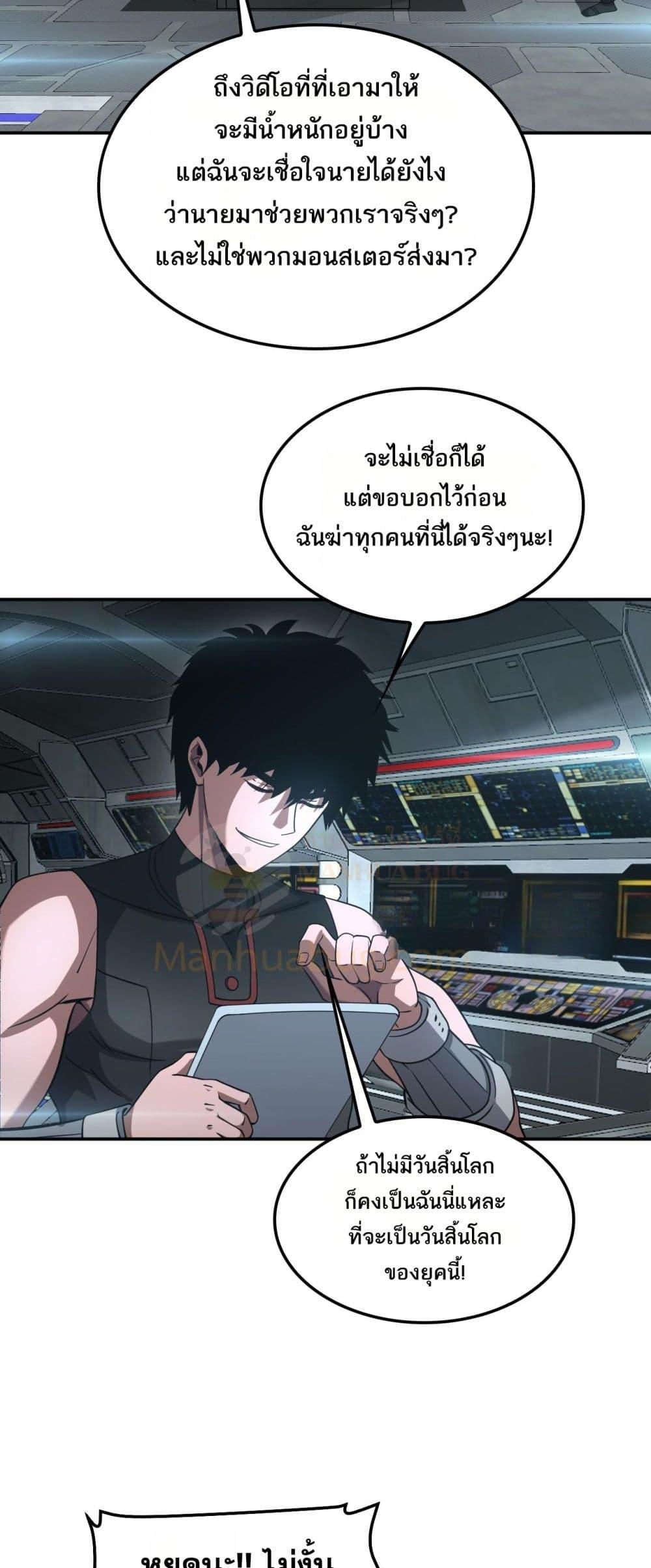 Doomsday Sword God เทพดาบวันสิ้นโลก ตอนที่ 54 page 39