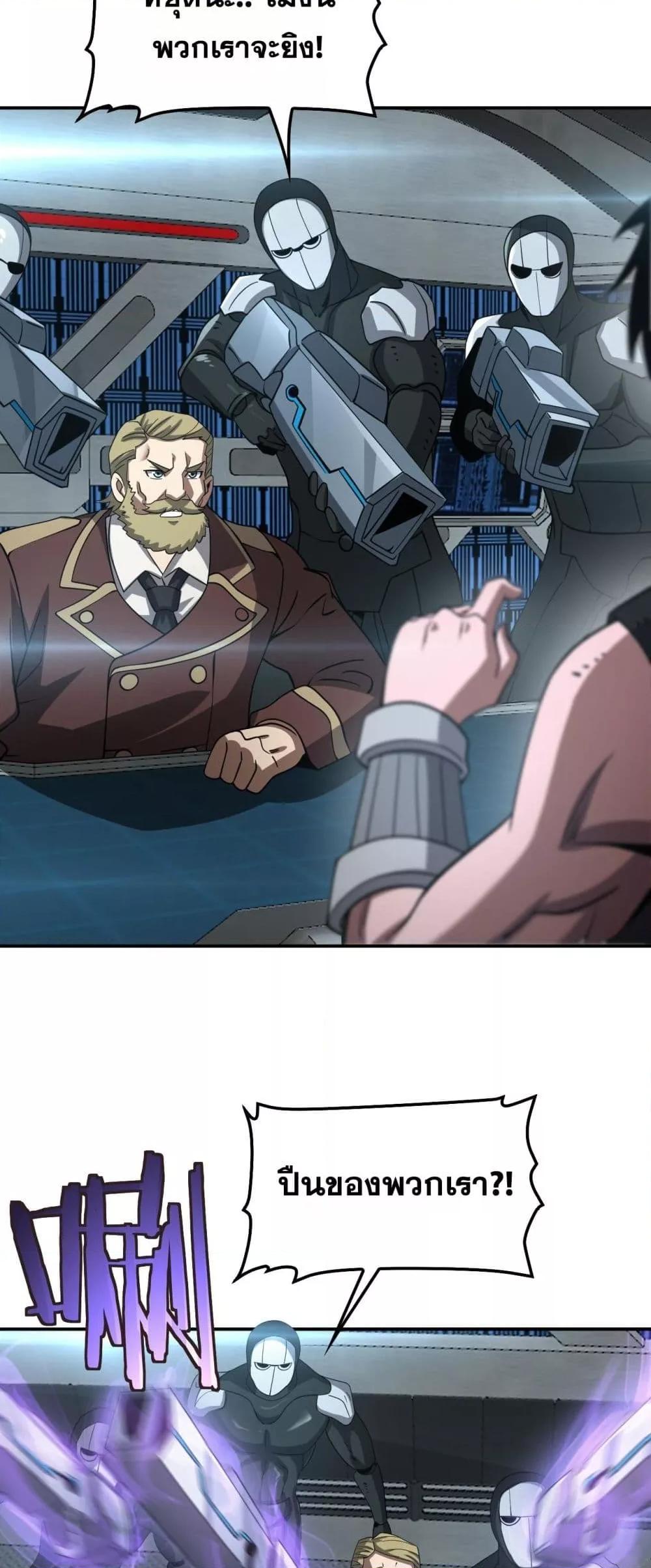 Doomsday Sword God เทพดาบวันสิ้นโลก ตอนที่ 54 page 40