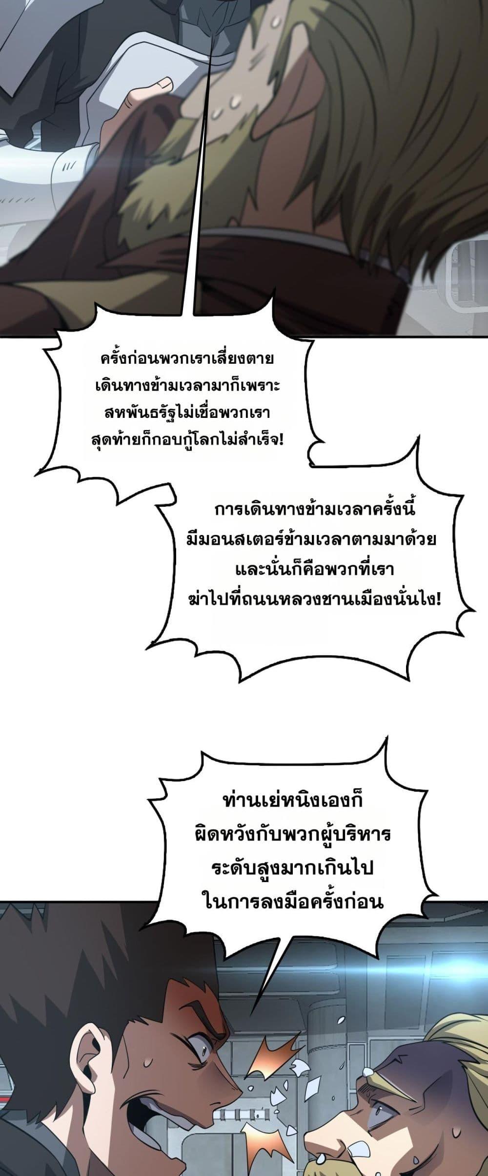 Doomsday Sword God เทพดาบวันสิ้นโลก ตอนที่ 54 page 43