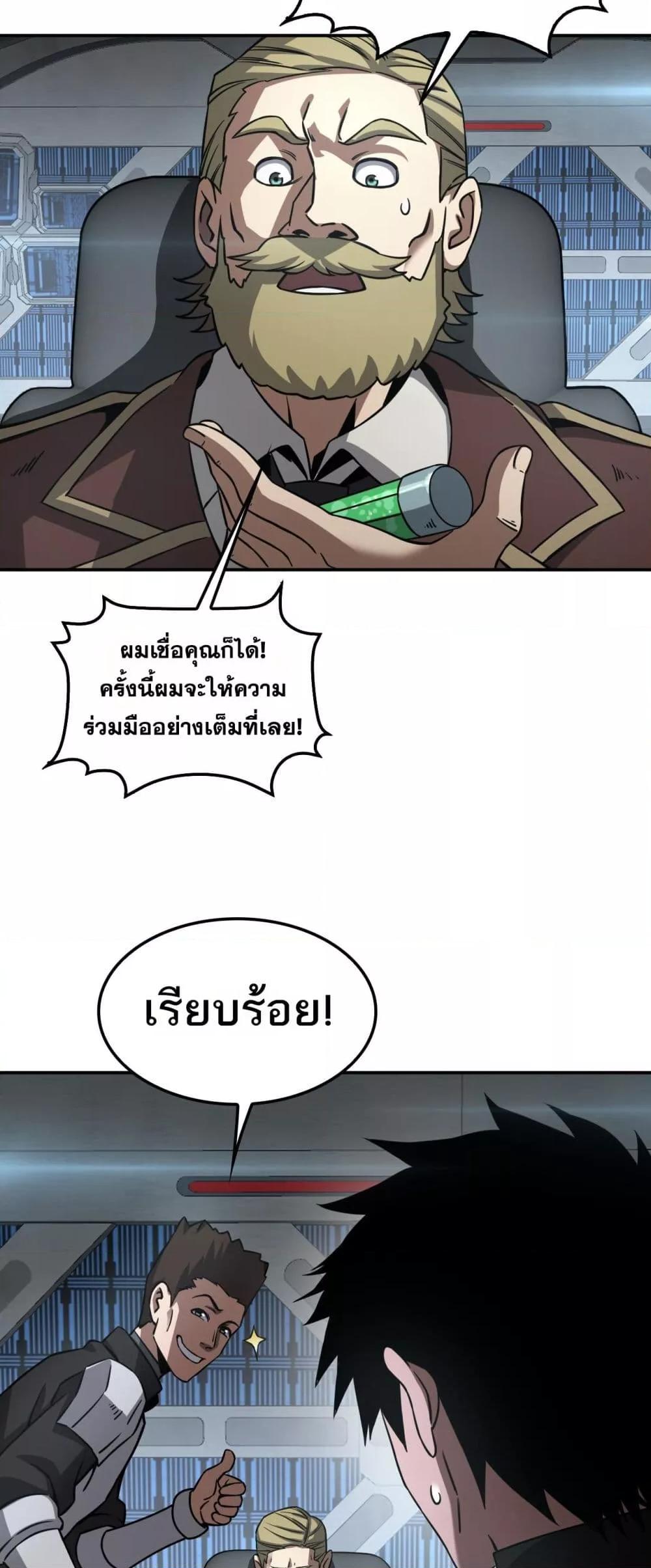 Doomsday Sword God เทพดาบวันสิ้นโลก ตอนที่ 54 page 46