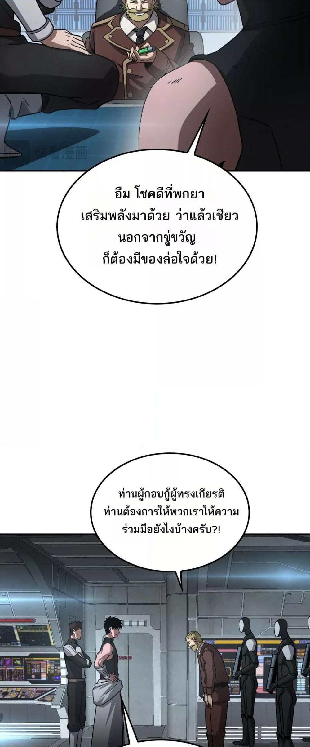 Doomsday Sword God เทพดาบวันสิ้นโลก ตอนที่ 54 page 47