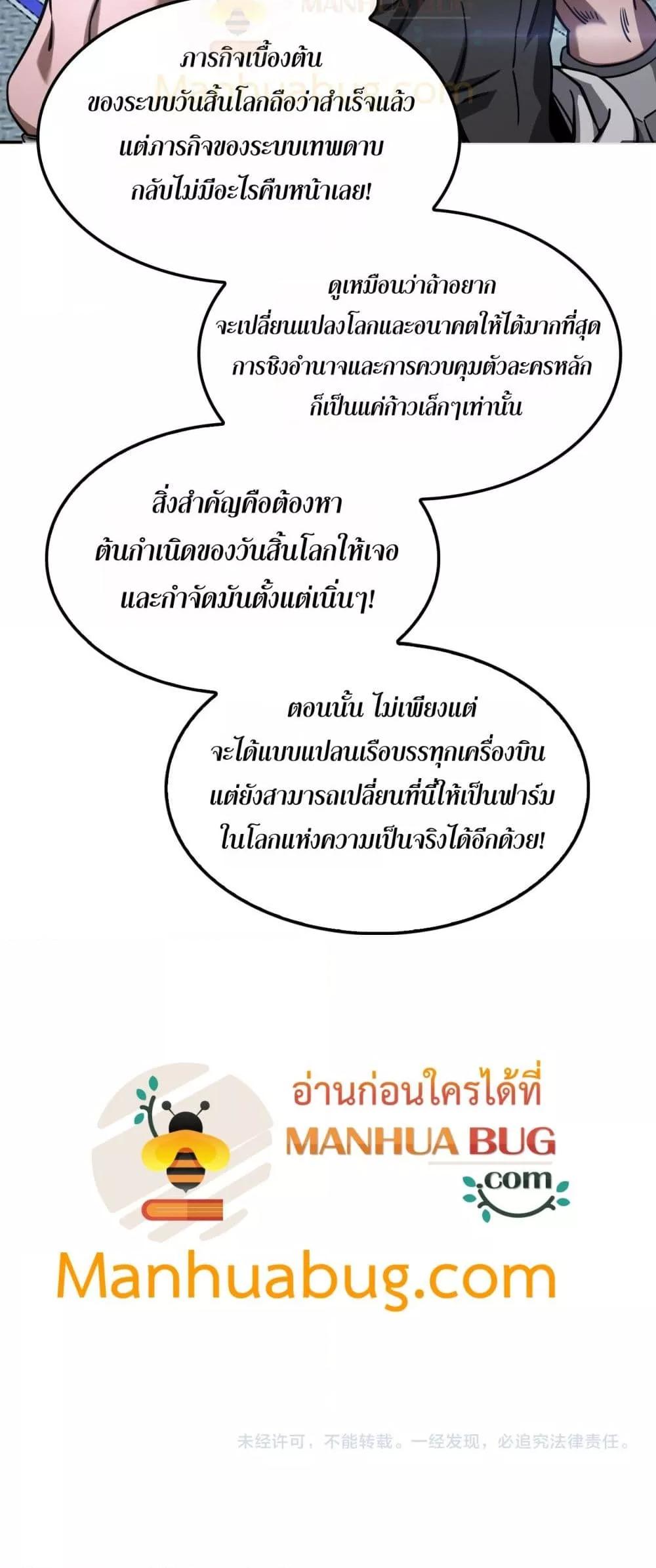 Doomsday Sword God เทพดาบวันสิ้นโลก ตอนที่ 54 page 50