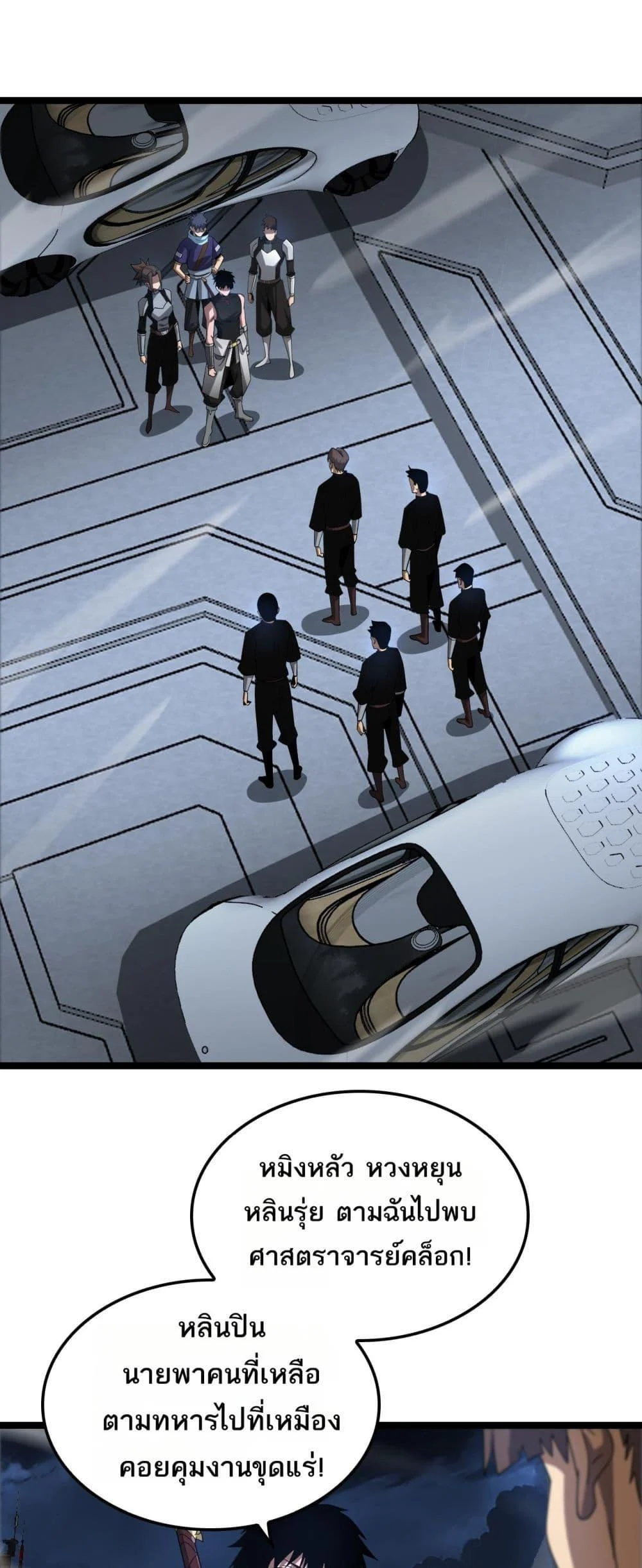 Doomsday Sword God เทพดาบวันสิ้นโลก ตอนที่ 55 page 1