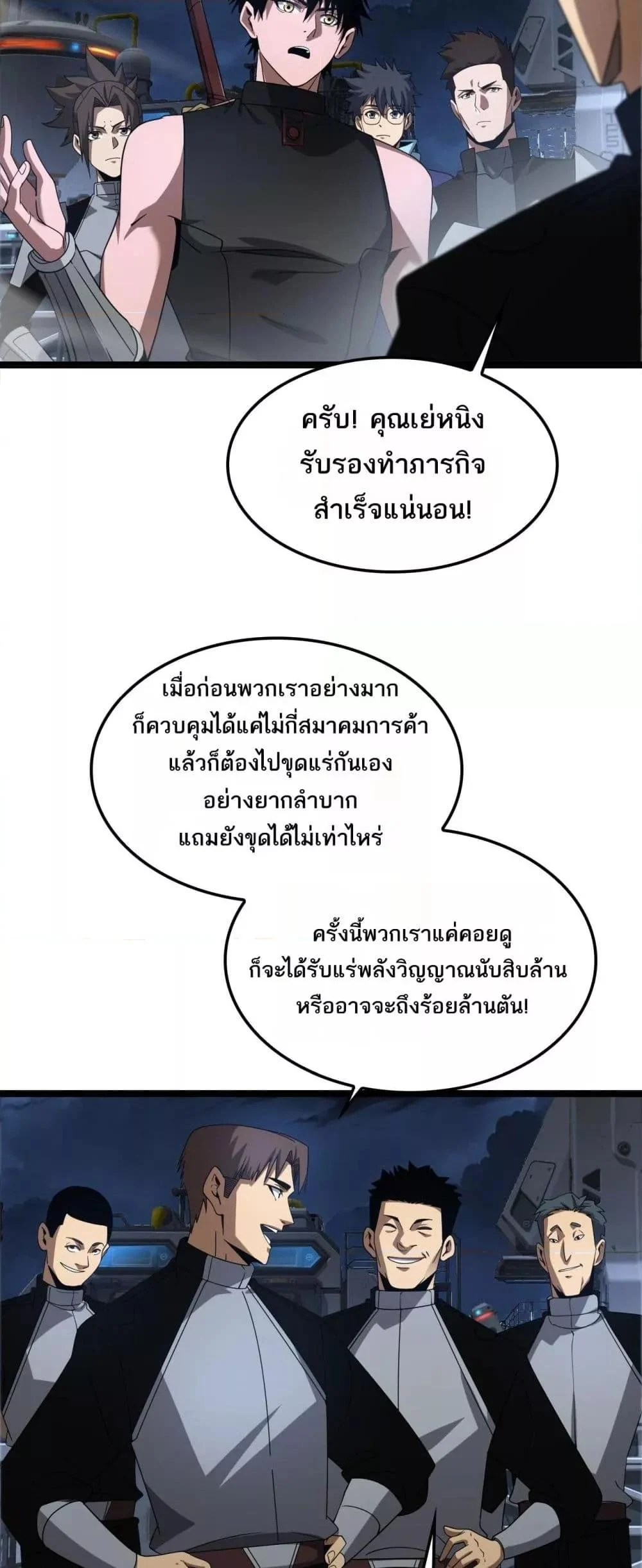 Doomsday Sword God เทพดาบวันสิ้นโลก ตอนที่ 55 page 2