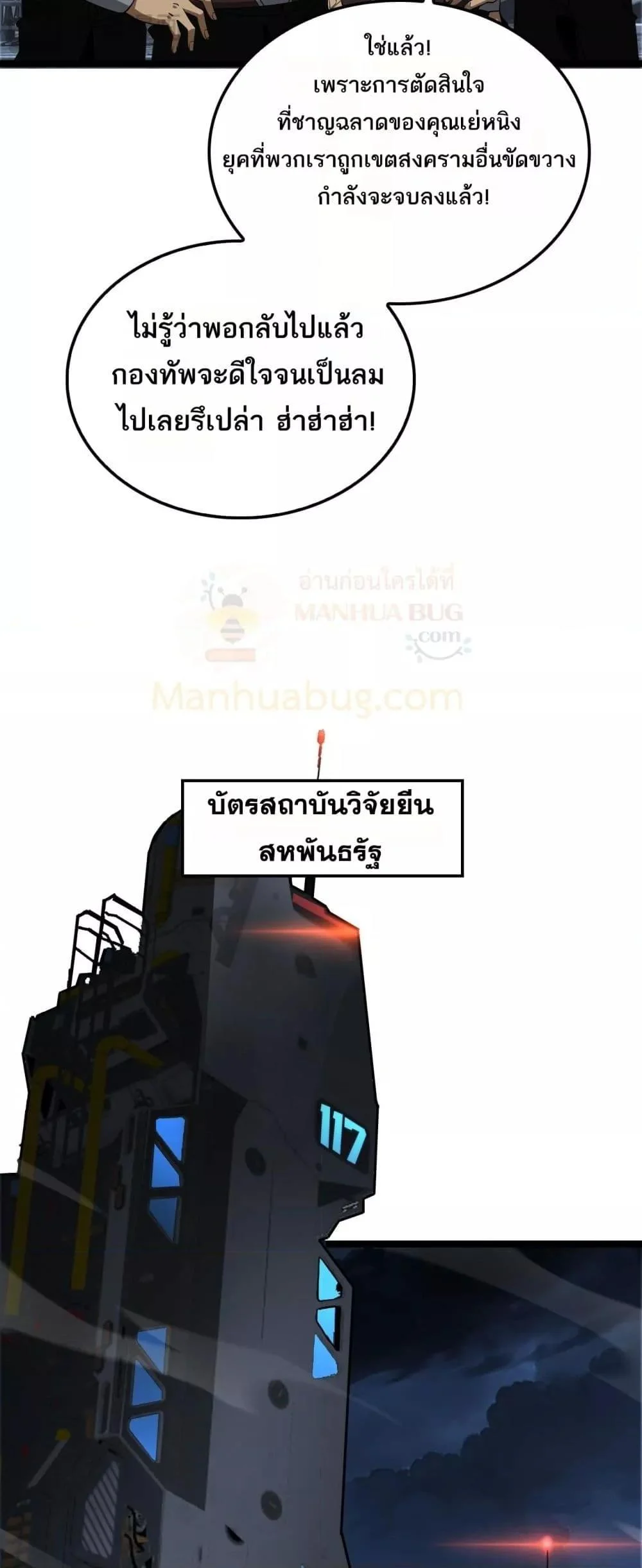 Doomsday Sword God เทพดาบวันสิ้นโลก ตอนที่ 55 page 3