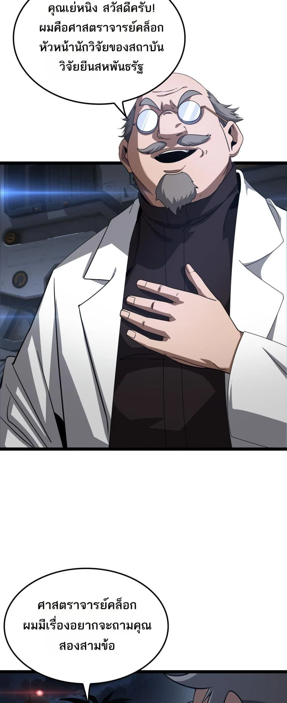 Doomsday Sword God เทพดาบวันสิ้นโลก ตอนที่ 55 page 5
