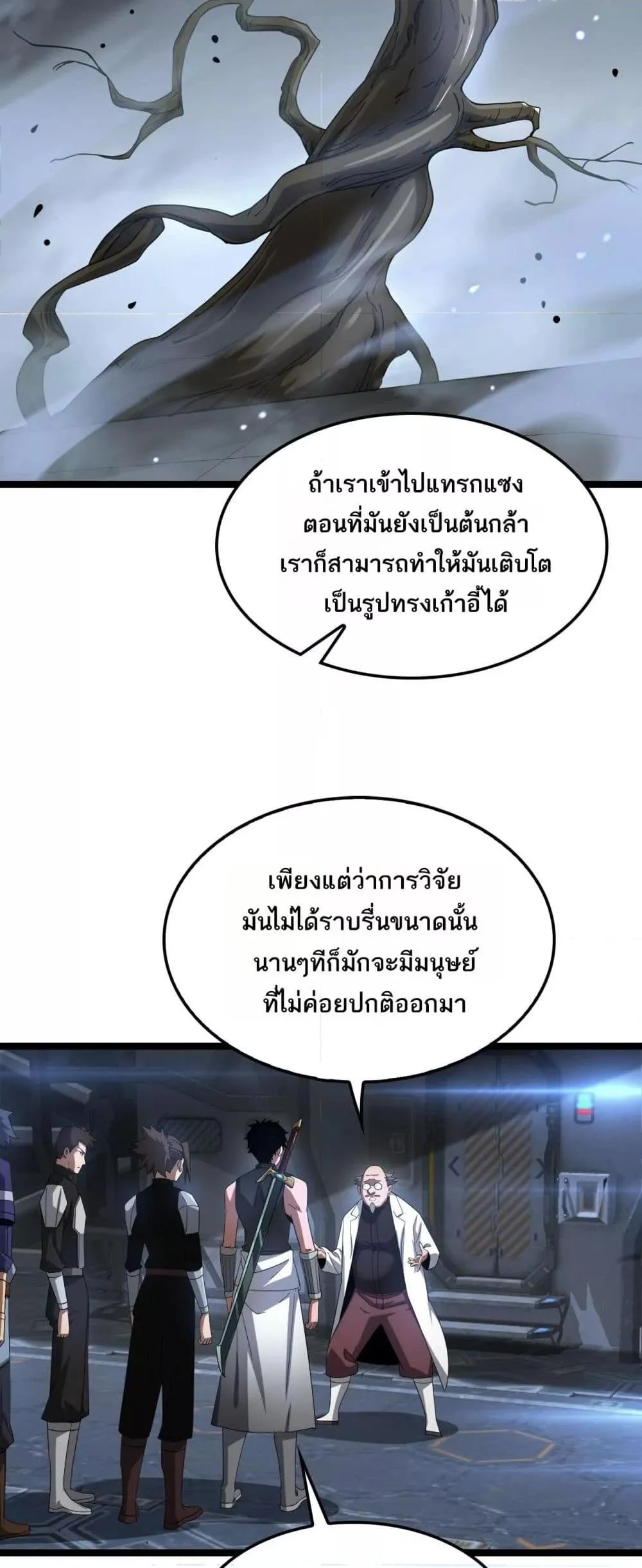 Doomsday Sword God เทพดาบวันสิ้นโลก ตอนที่ 55 page 11