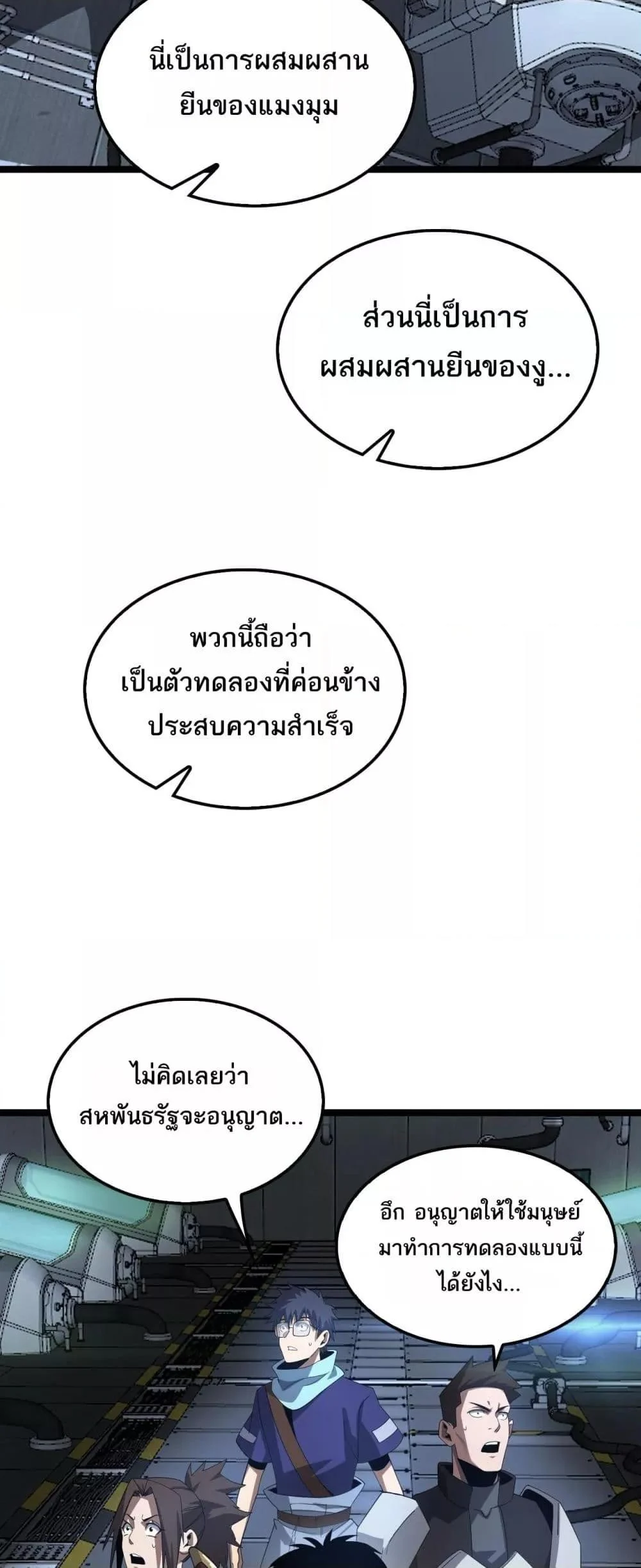 Doomsday Sword God เทพดาบวันสิ้นโลก ตอนที่ 55 page 14